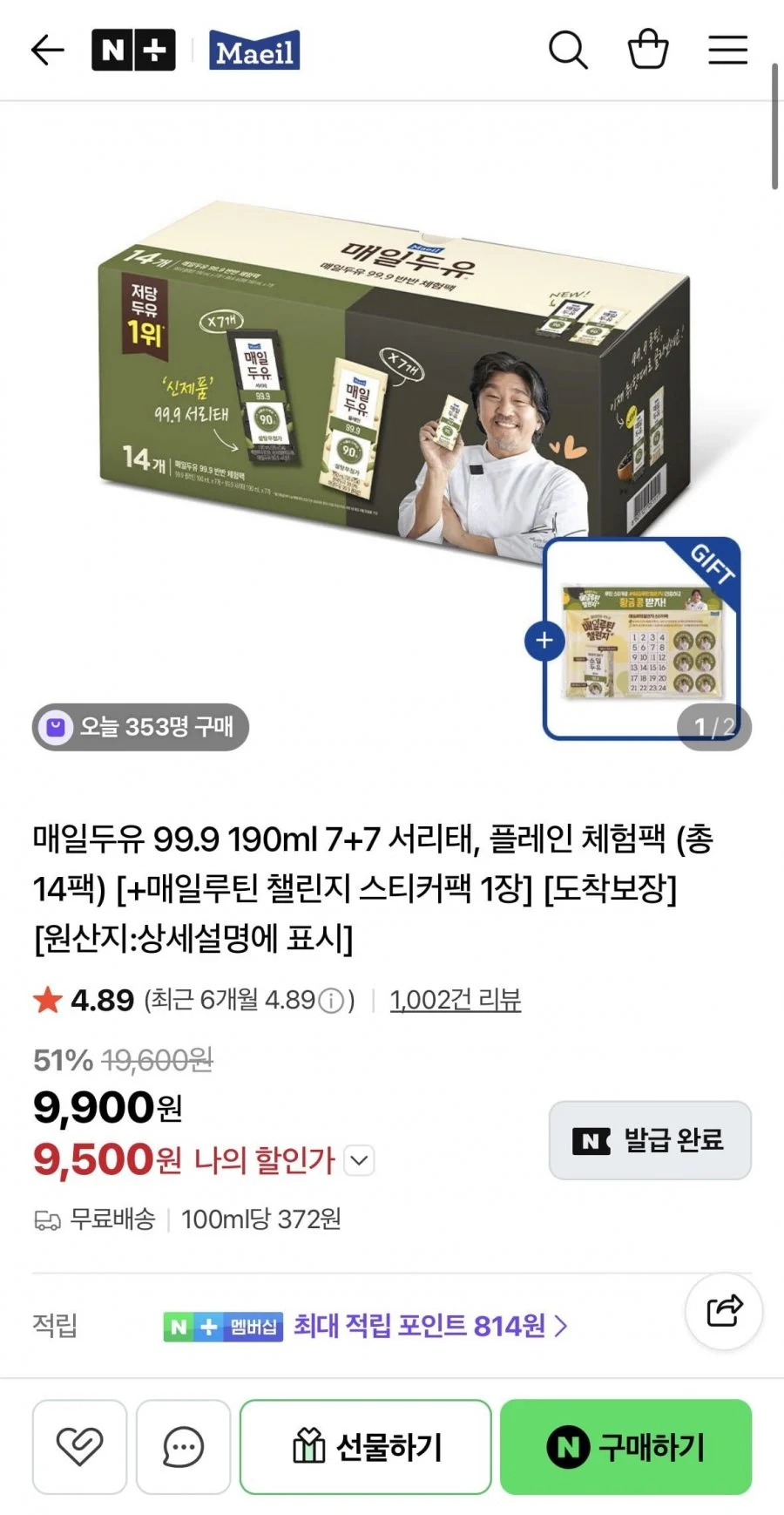 매일두유 99.9 190ml 7+7 서리태, 플레인 체험팩 (총 14팩)