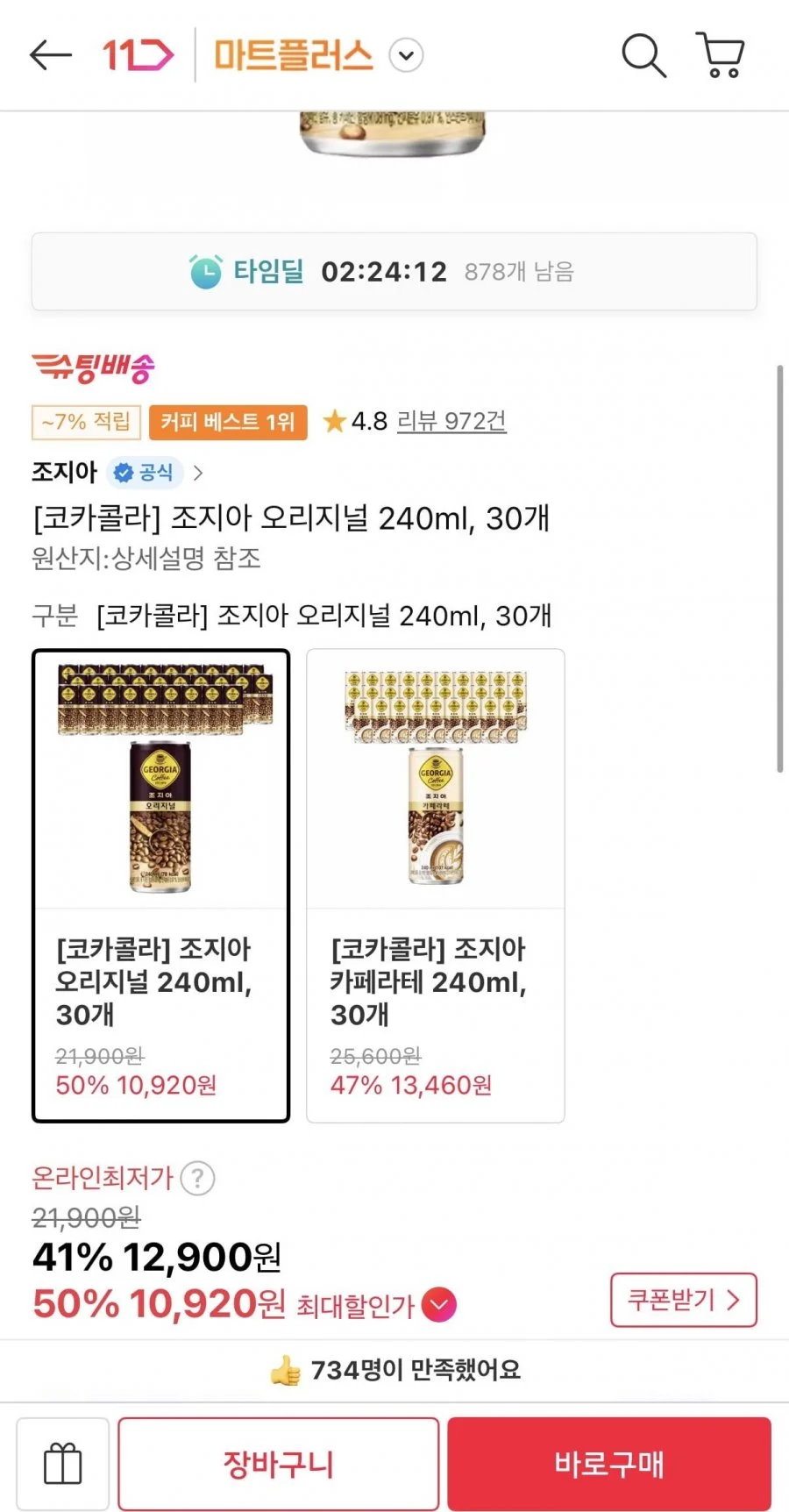 조지아 오리지널 240ml 30캔