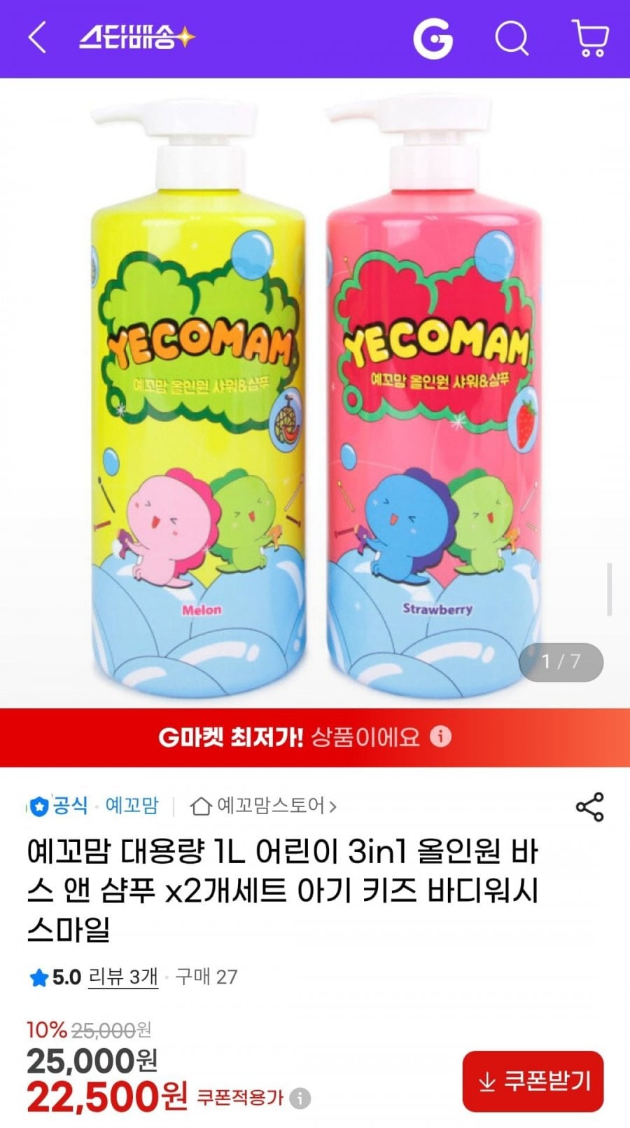 예꼬맘 대용량 1L 어린이 3in1 올인원 바스 앤 샴푸 x2개세트