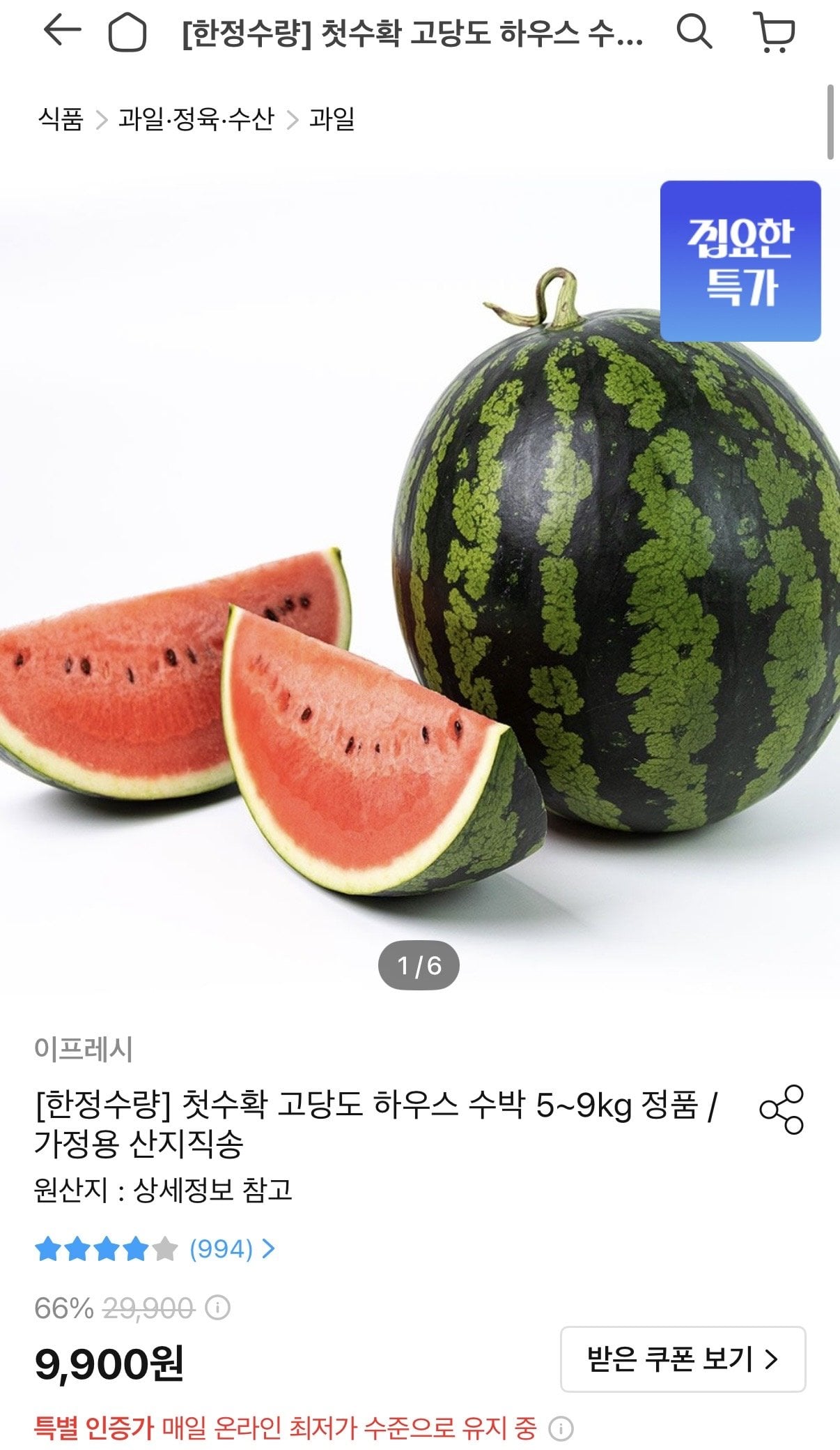 고당도하우스 수박 실속형 4~5kg