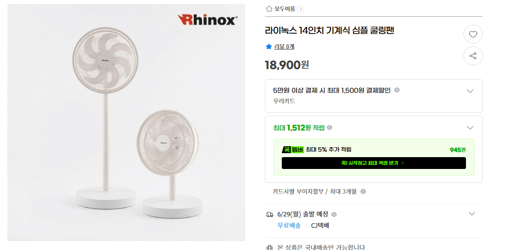 라이녹스 14인치 기계식 심플 쿨링팬