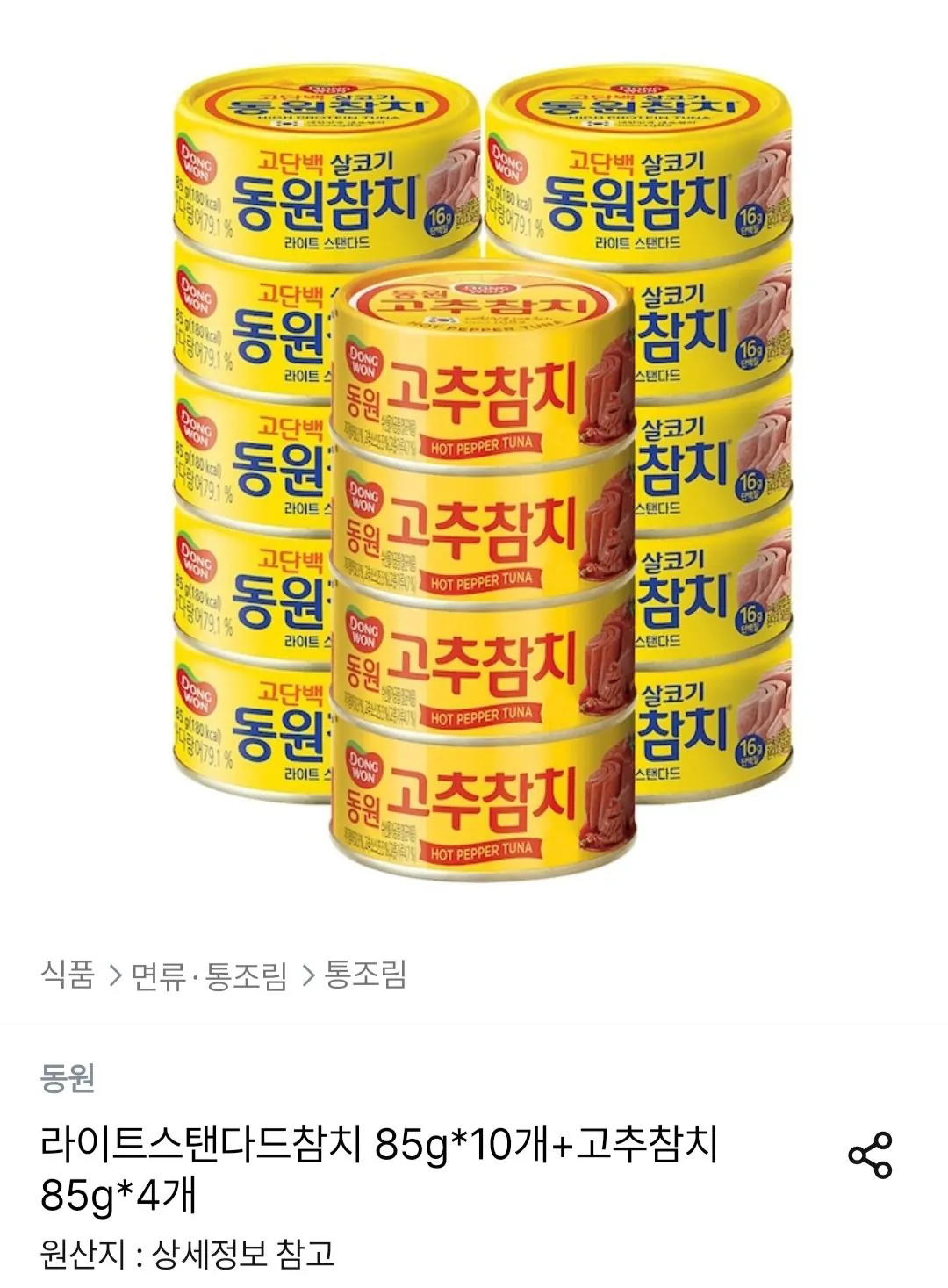 라이트스탠다드참치 85g*10개+고추참치 85g*4개