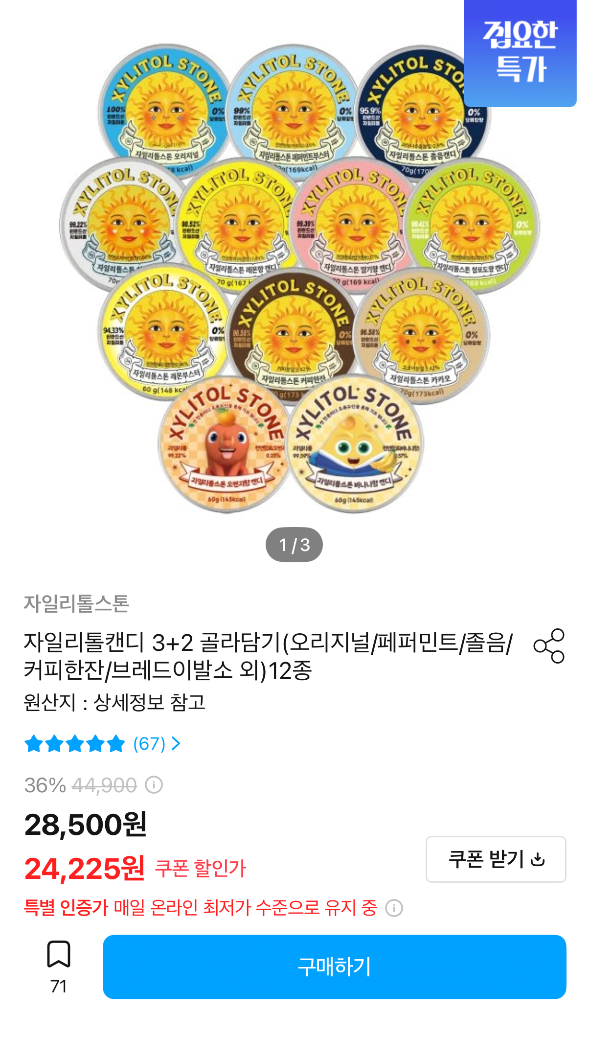 자일리톨 캔디 3+2 골라담기 5개