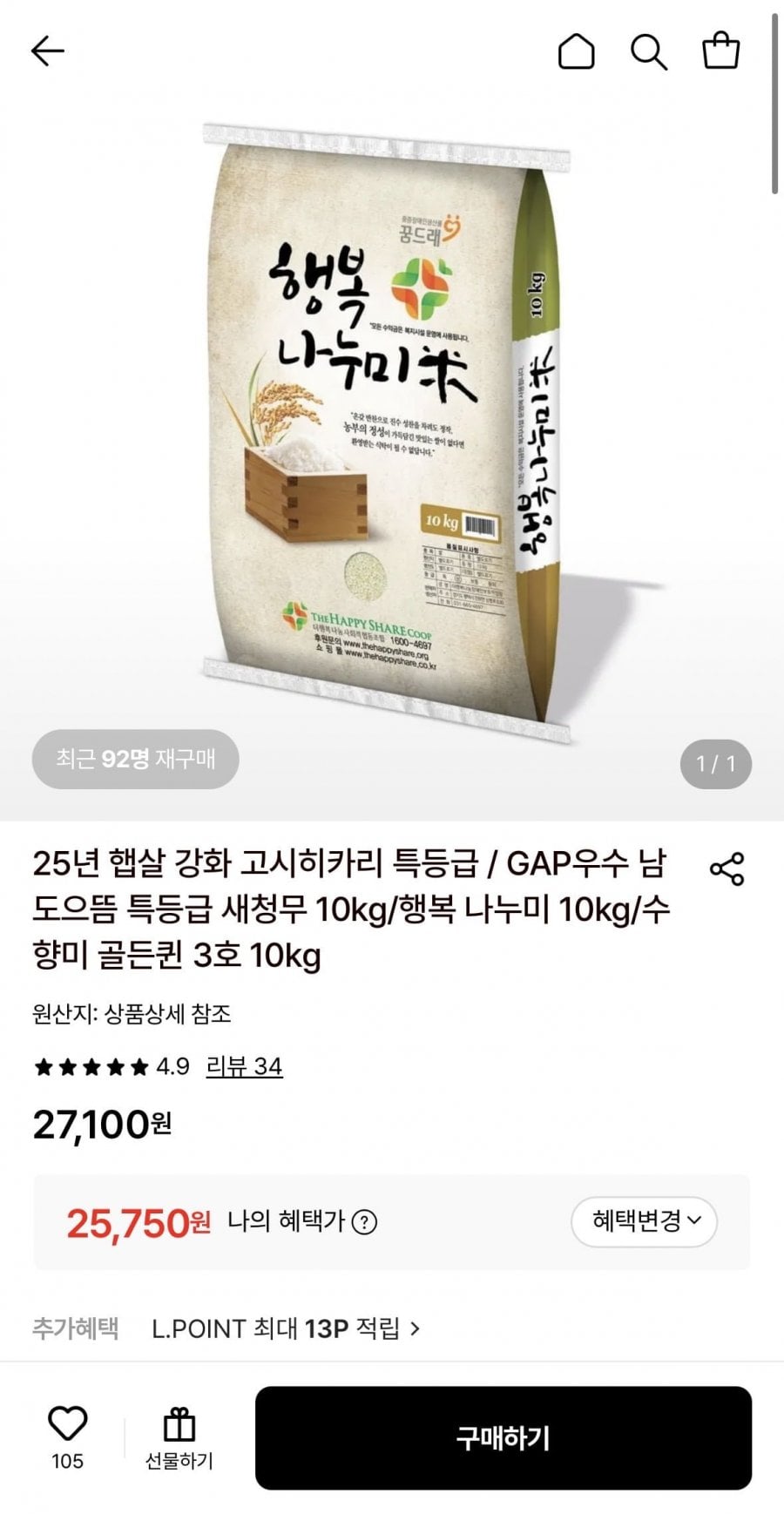 25년 햅쌀 행복나누미 10키로
