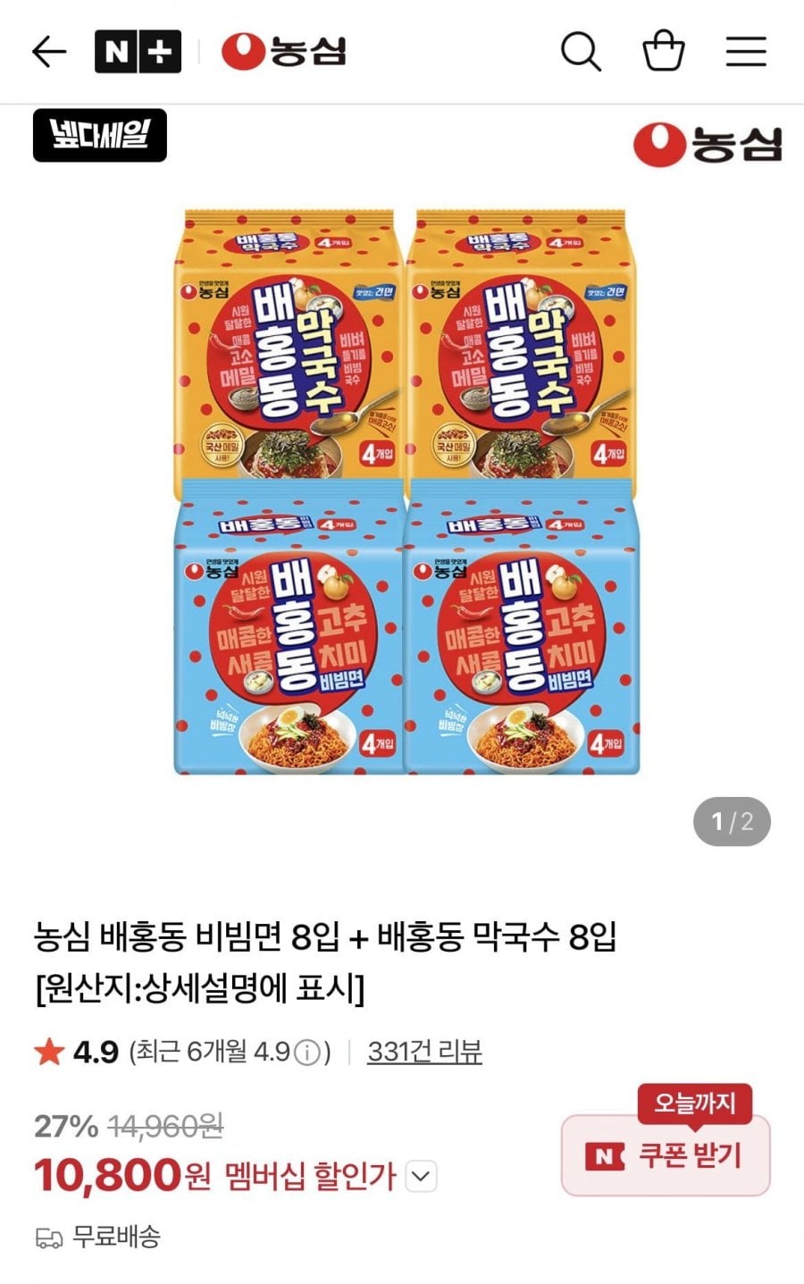 농심 배홍동 비빔면 8입 + 배홍동 막국수 8입
