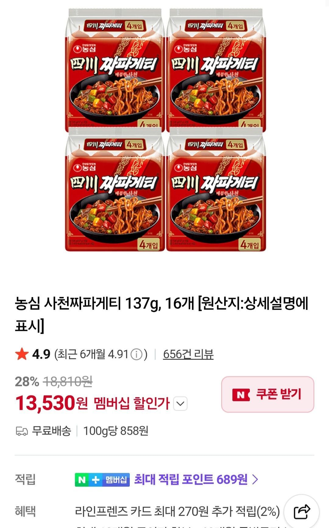 농심 사천짜파게티 137g, 16개