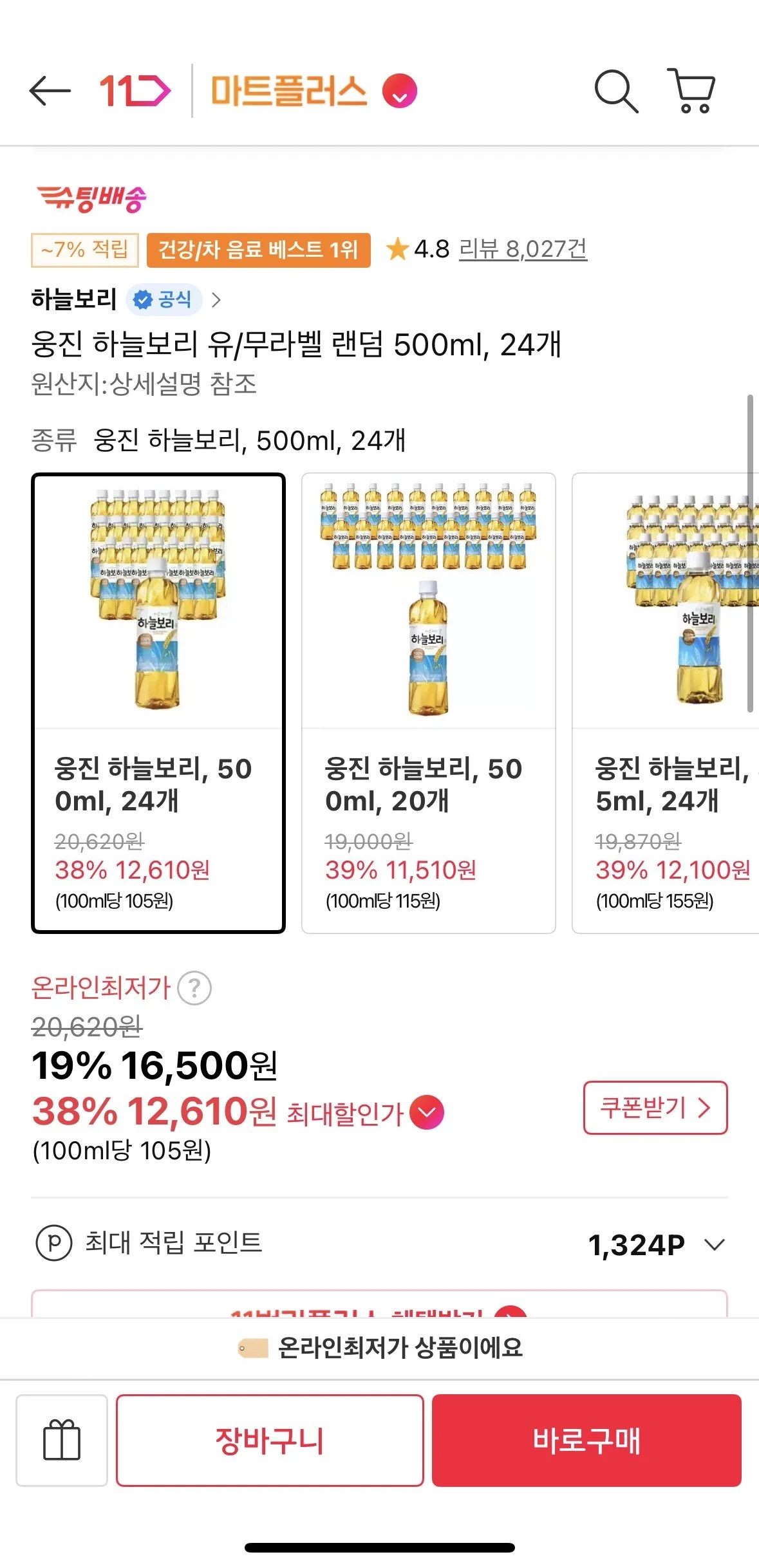 웅진 하늘보리 유/무라벨 랜덤 500ml, 24개