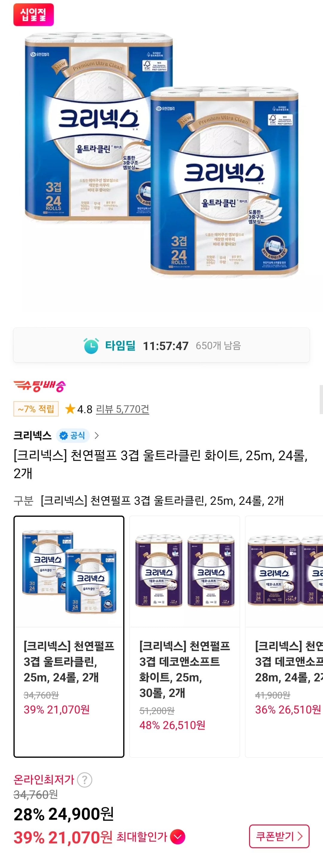 크리넥스 천연펄프 3겹 울트라클린 25m 총48롤