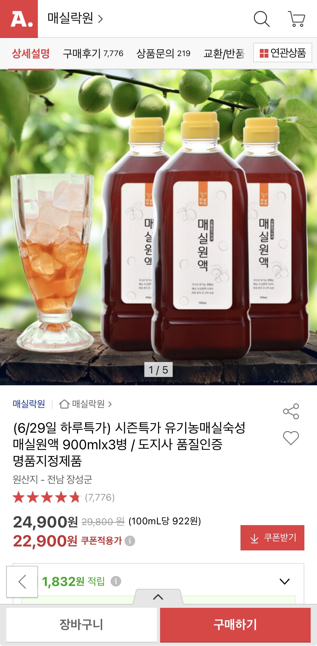 유기농 매실숙성 매실원액 900ml x 3병