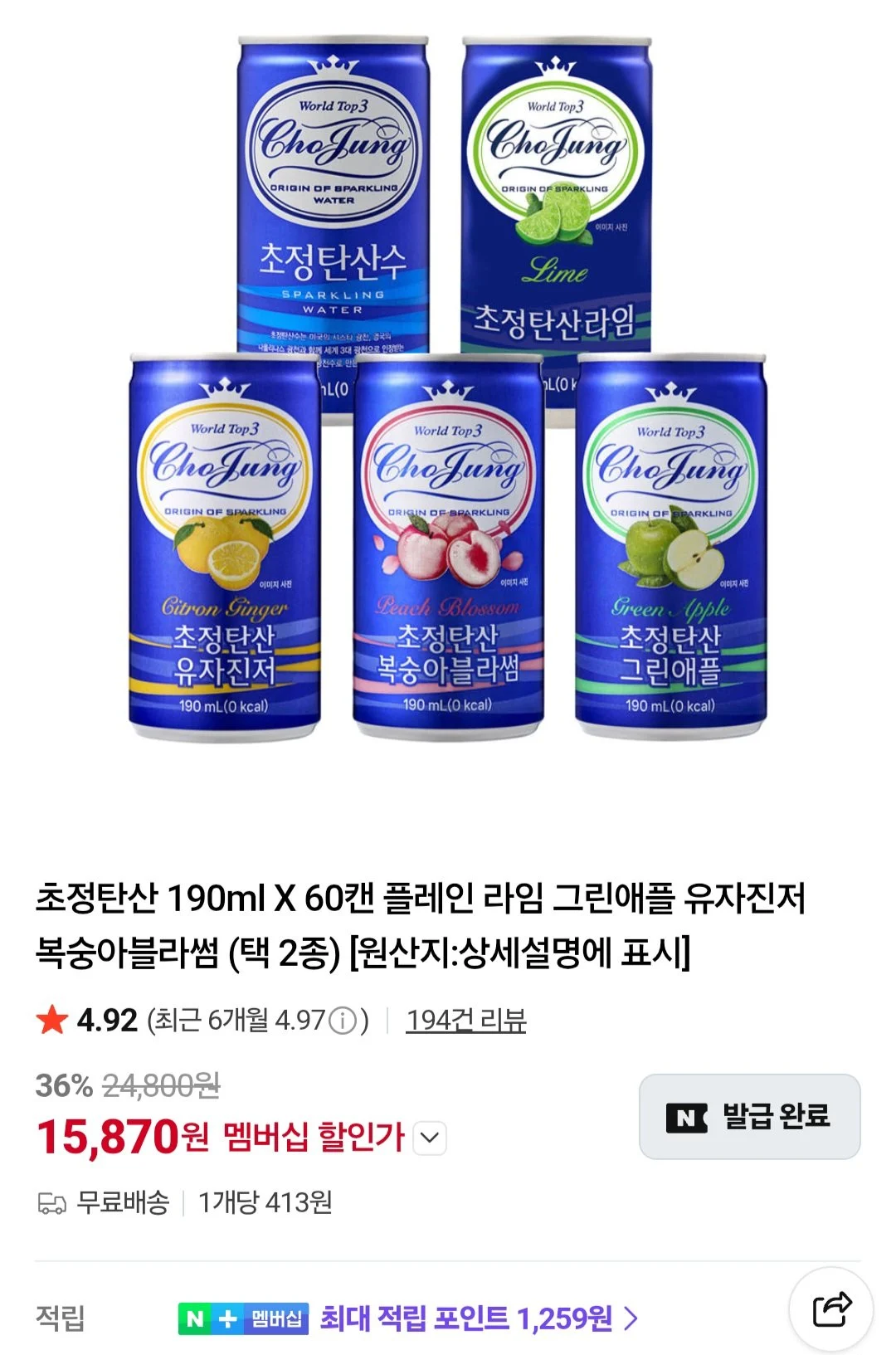 초정탄산 190ml X 60캔 네이버멤버십