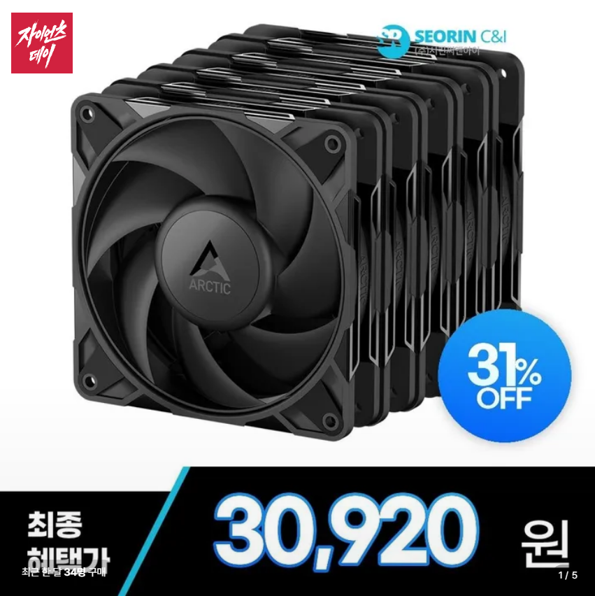 서린공식 ARCTIC P12 Pro PST 블랙 5팩
