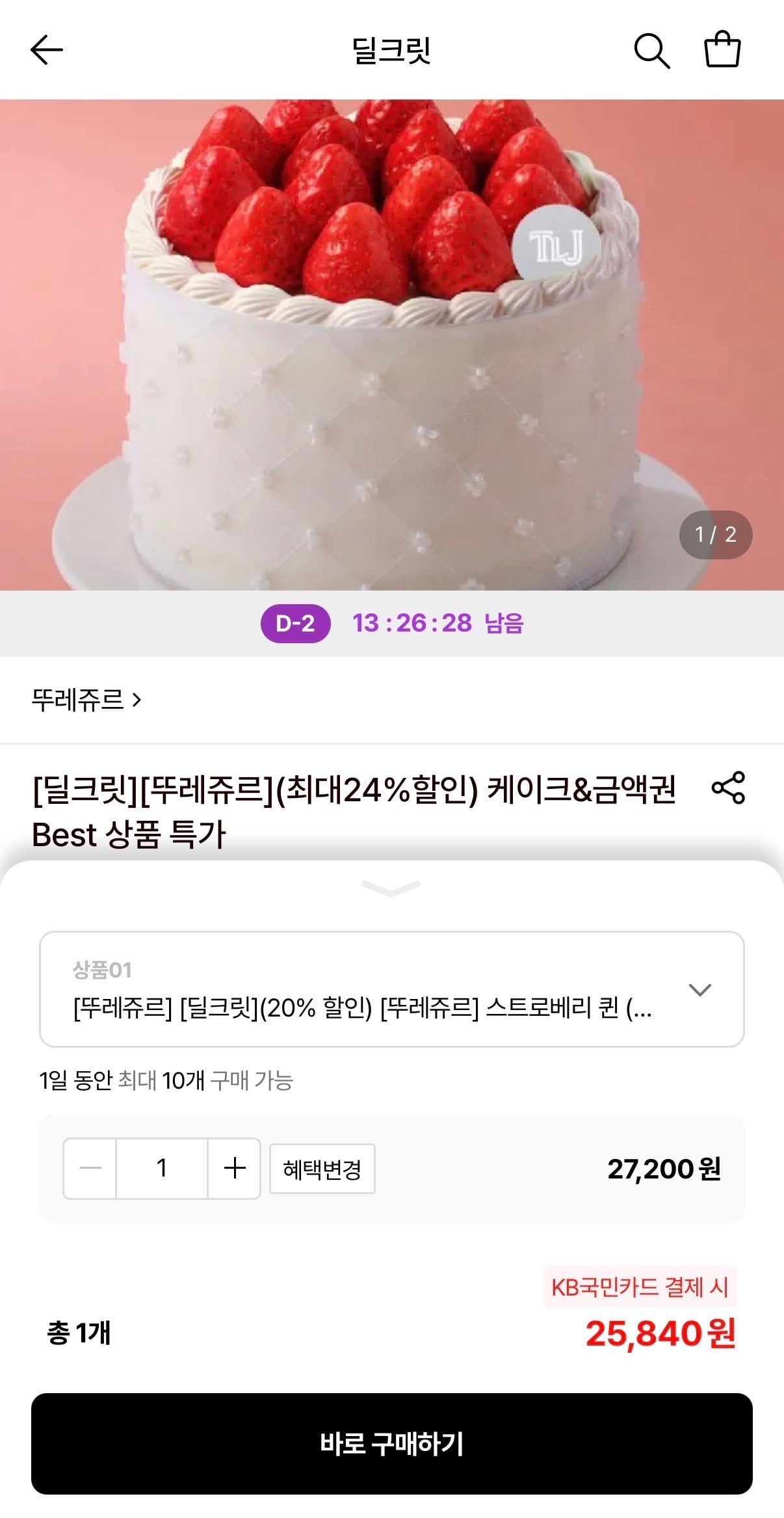 뚜레쥬르 스트로베리 퀸