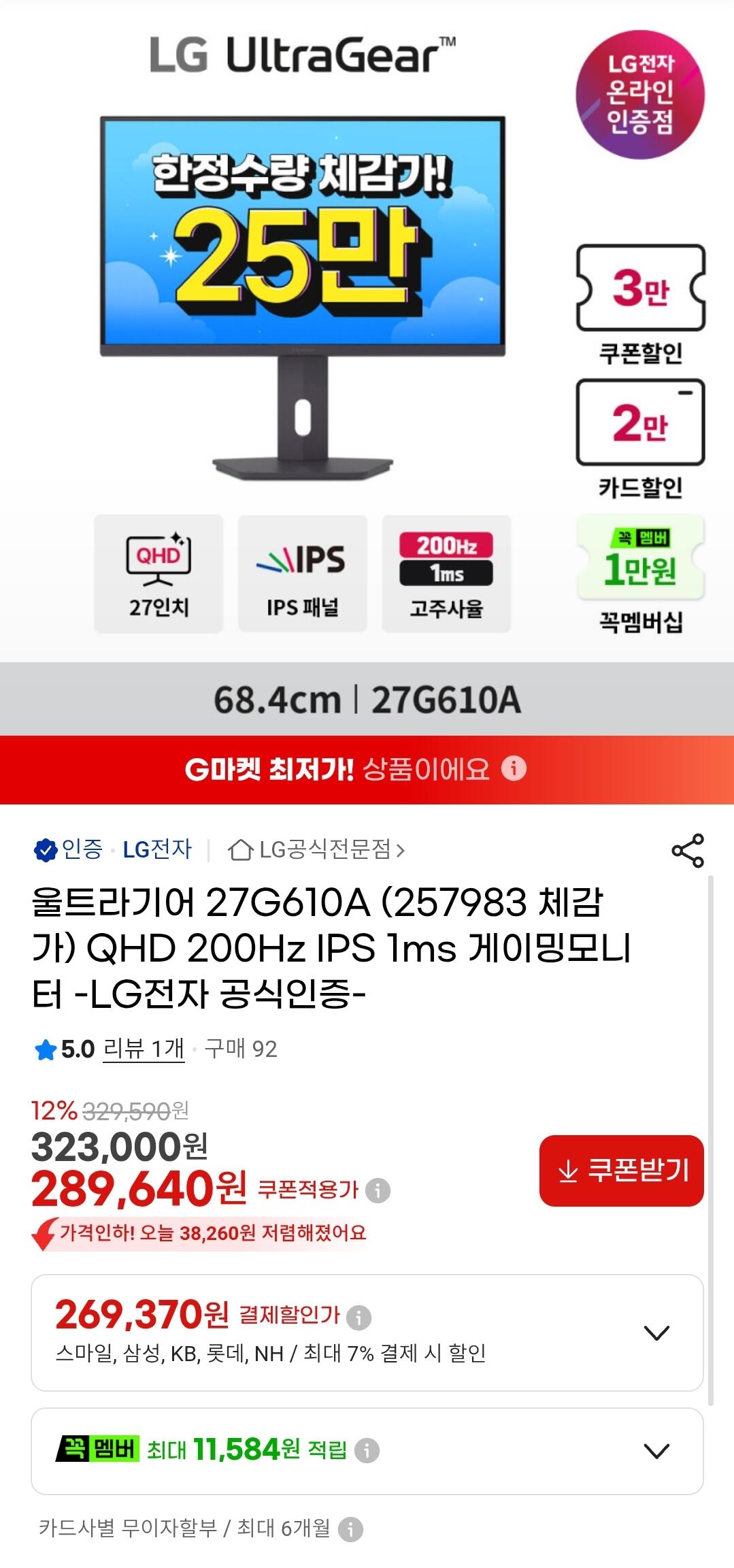 LG 울트라기어 27G610A QHD 200hz 게이밍모니터