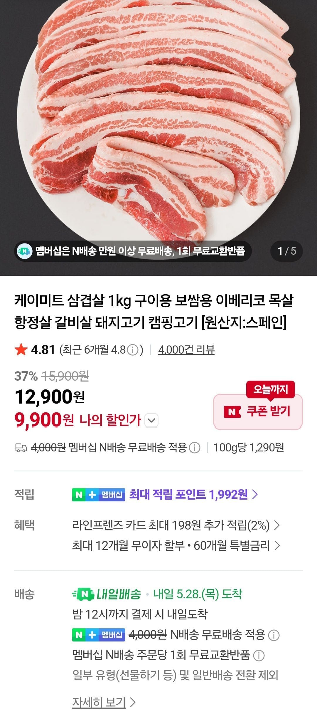 네이버멤버십) 수입 삼겹살 1kg