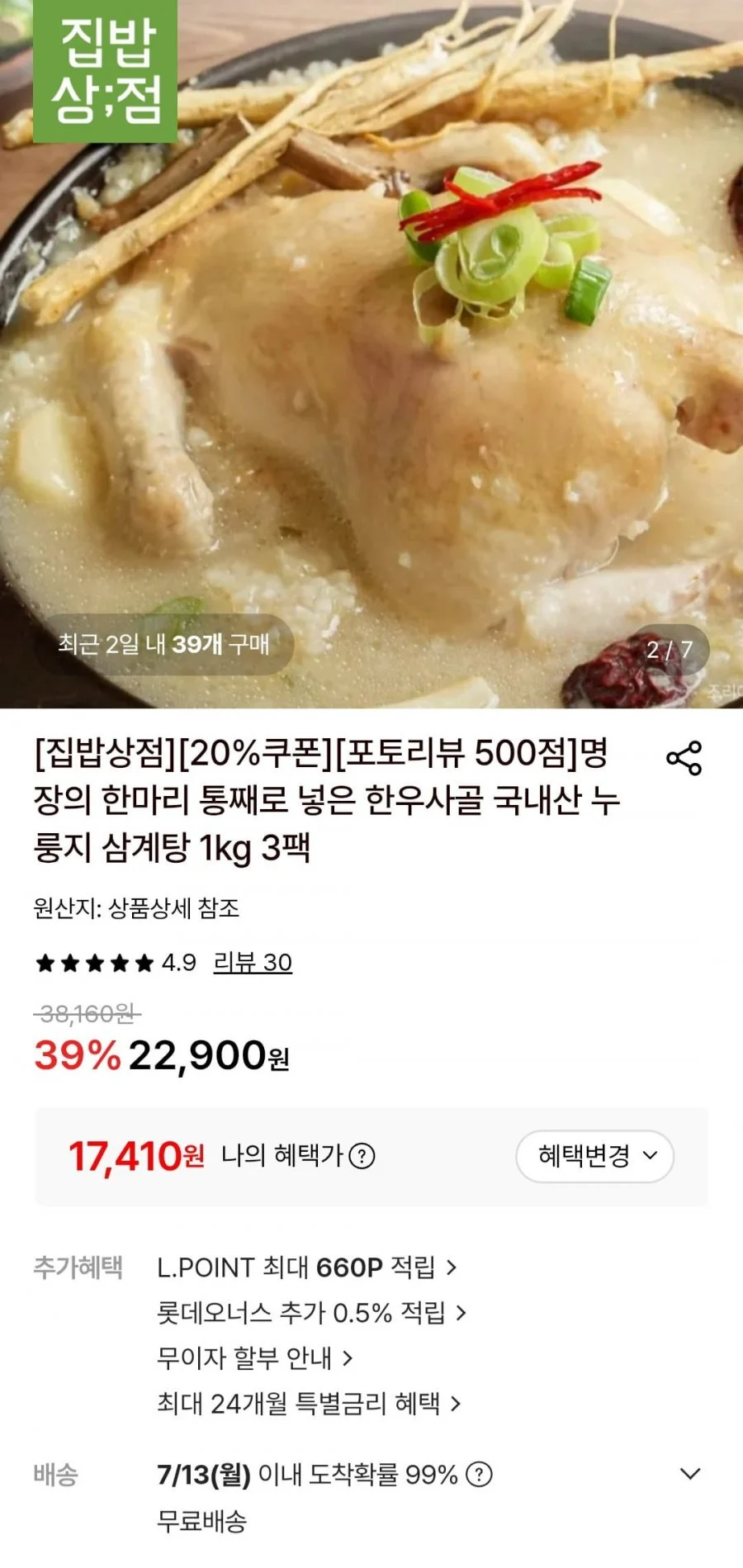 한우사골 국내산 누룽지 삼계탕 1kg 3팩