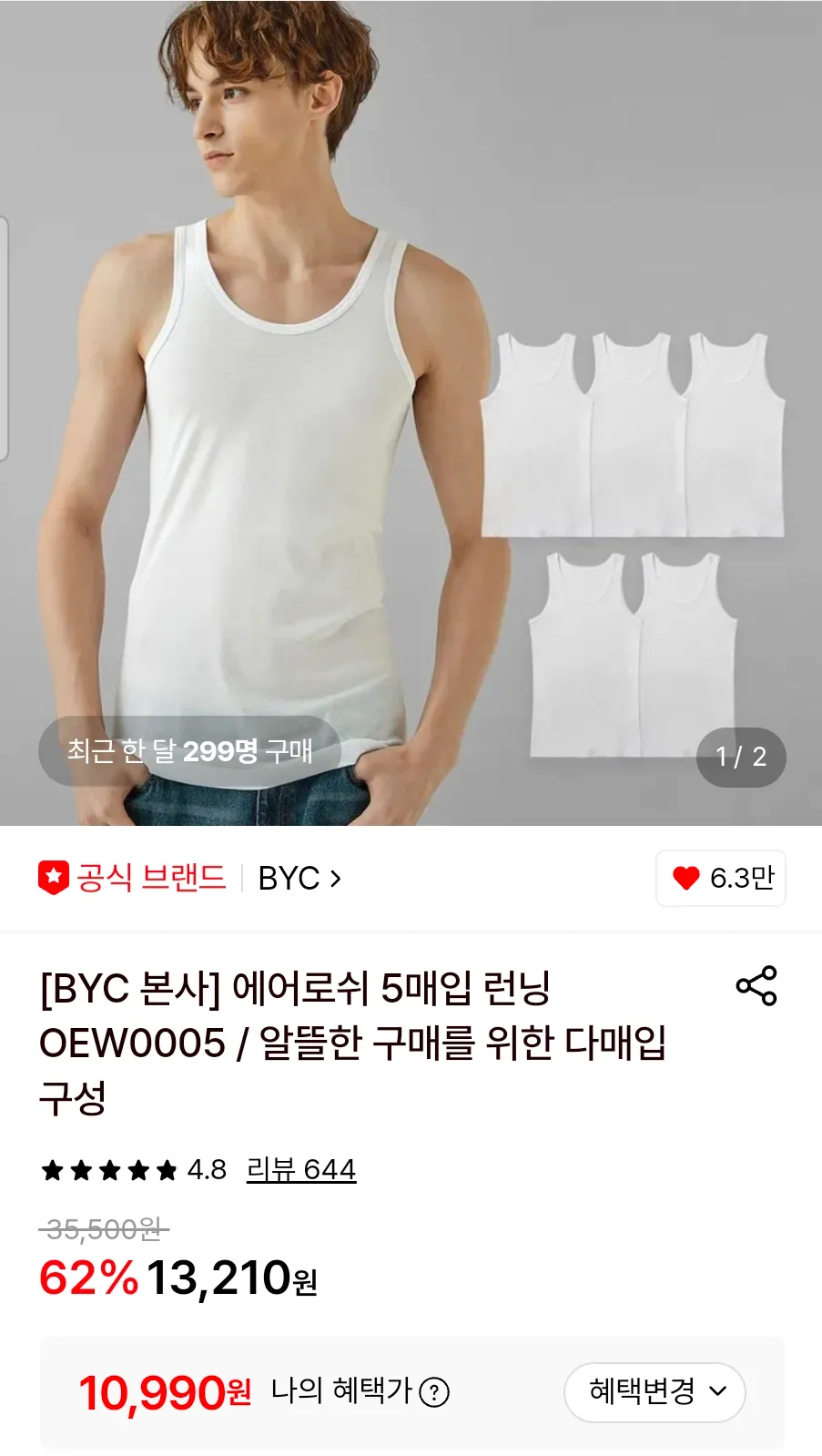 BYC 에어로쉬 5매입 런닝