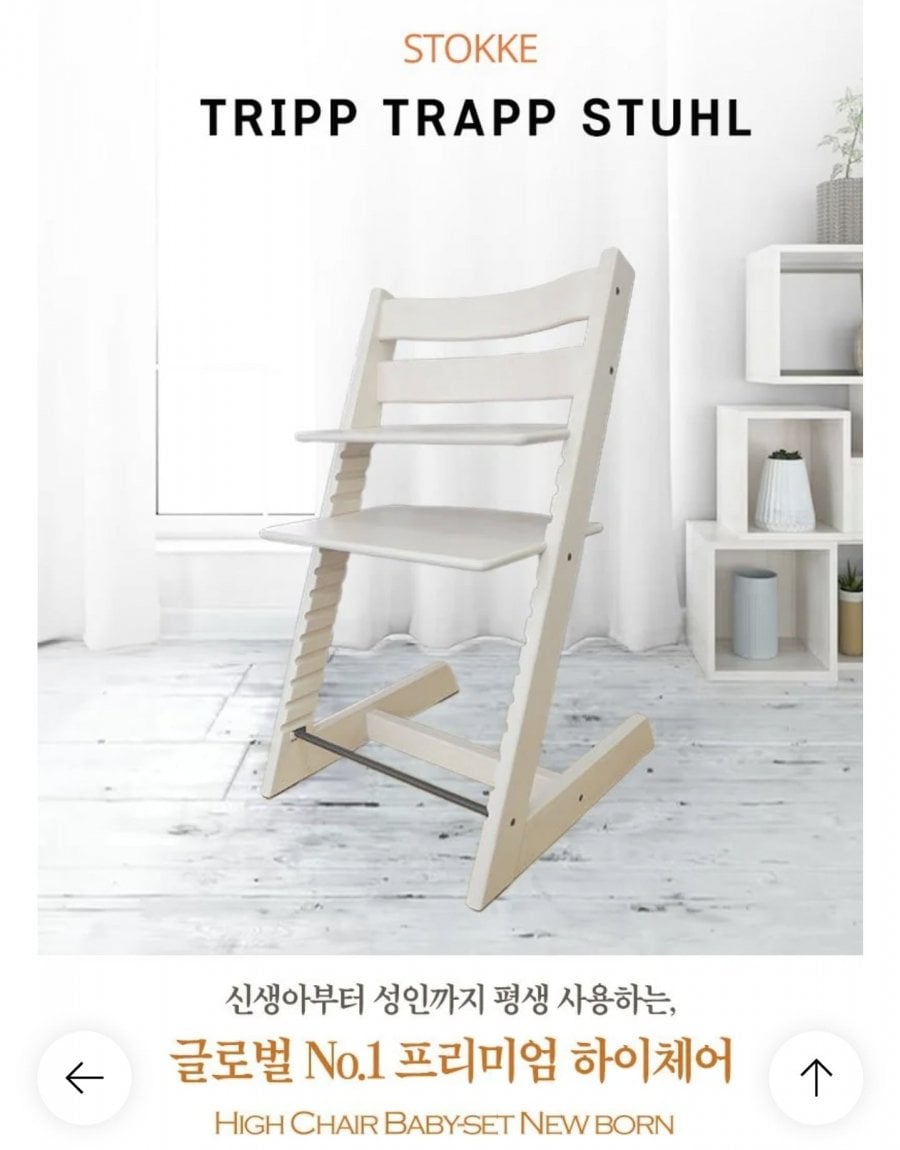 스토케 트립트랩 하이체어 화이트워시
