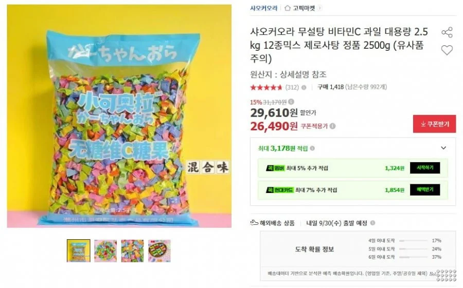 2.5kg 샤오커오라 무설탕 12종믹스 제로사탕