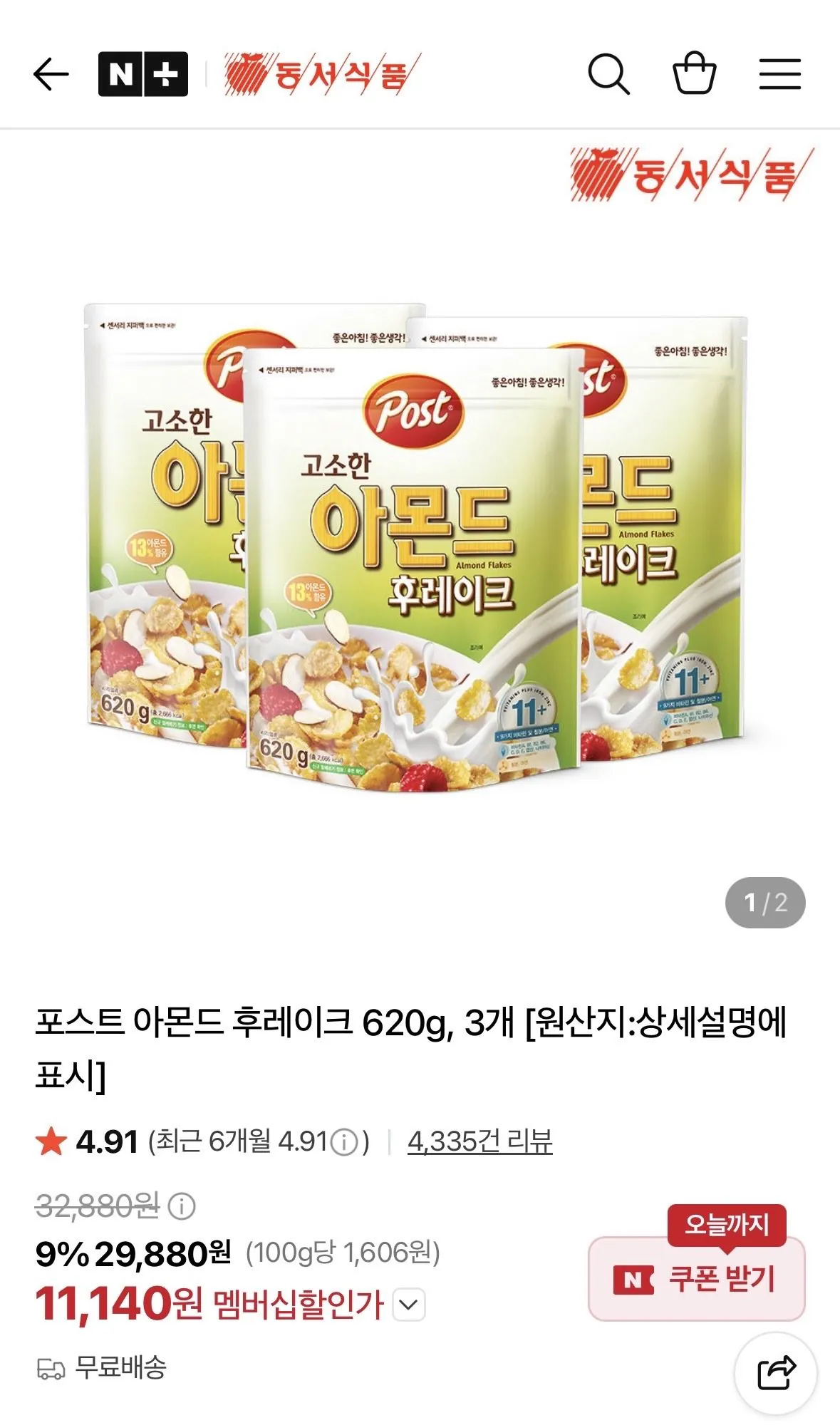 포스트 아몬드 후레이크 620g, 3개