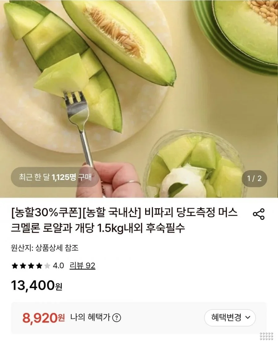 국내산 머스크멜론 로얄과