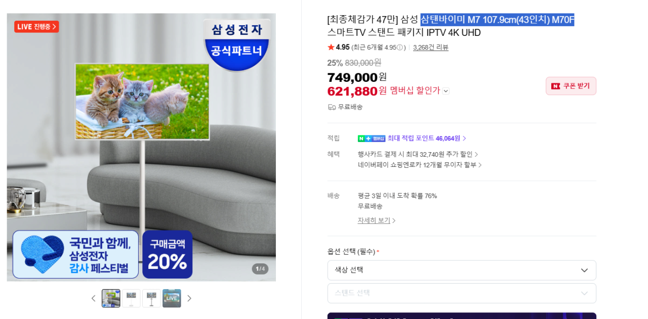 삼탠바이미 M7 107.9cm(43인치)