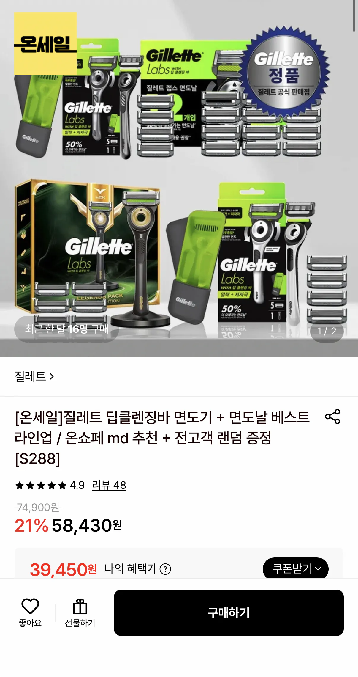 질레트 딥클렌징바 + 면도날 라인업