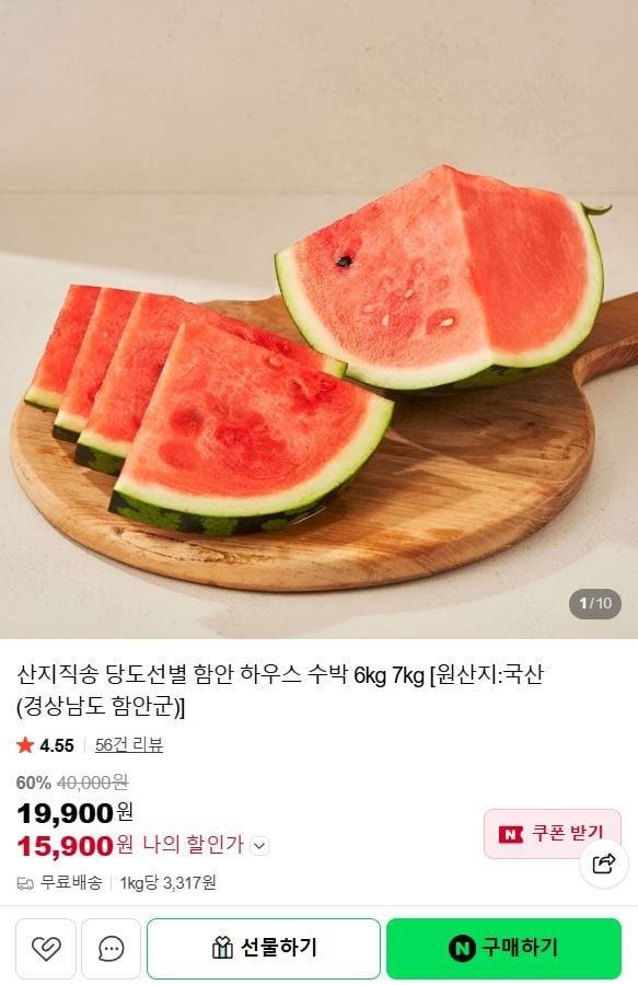 산지직송 함안 하우스 수박 6kg