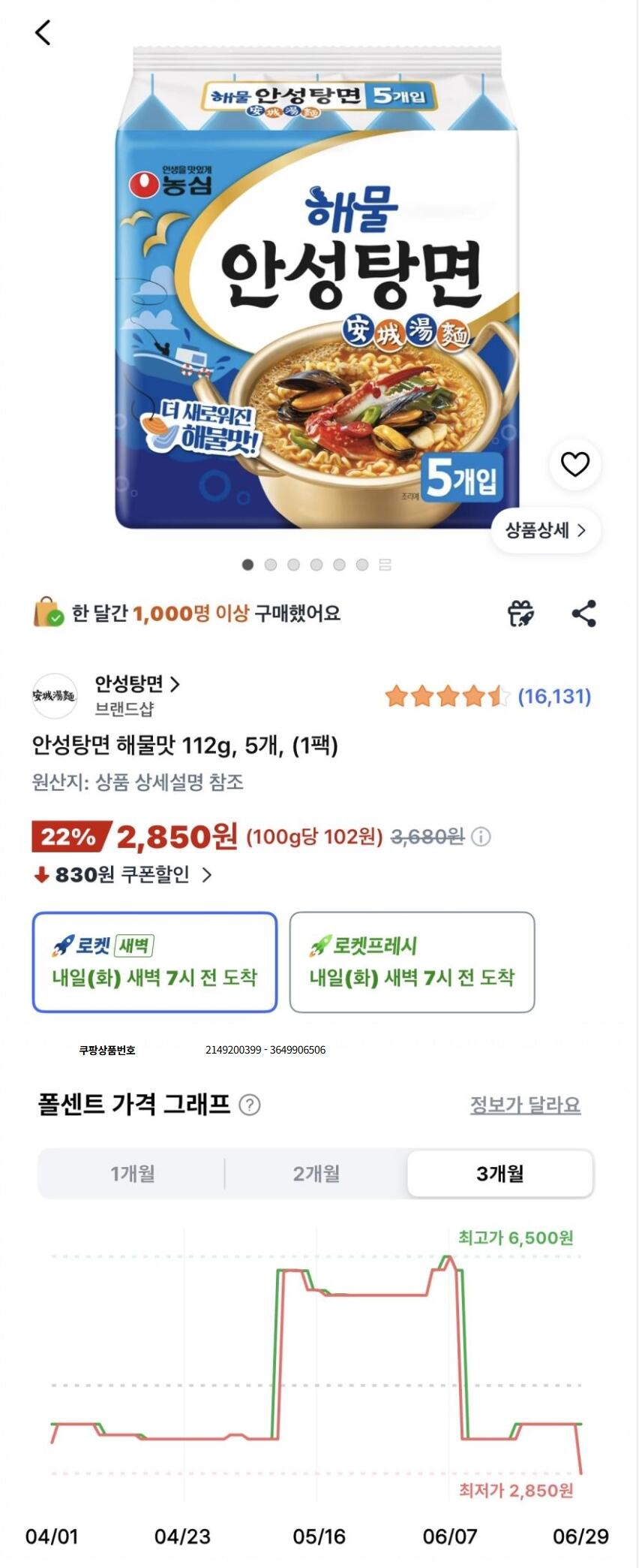 안성탕면 해물맛 112g 5개