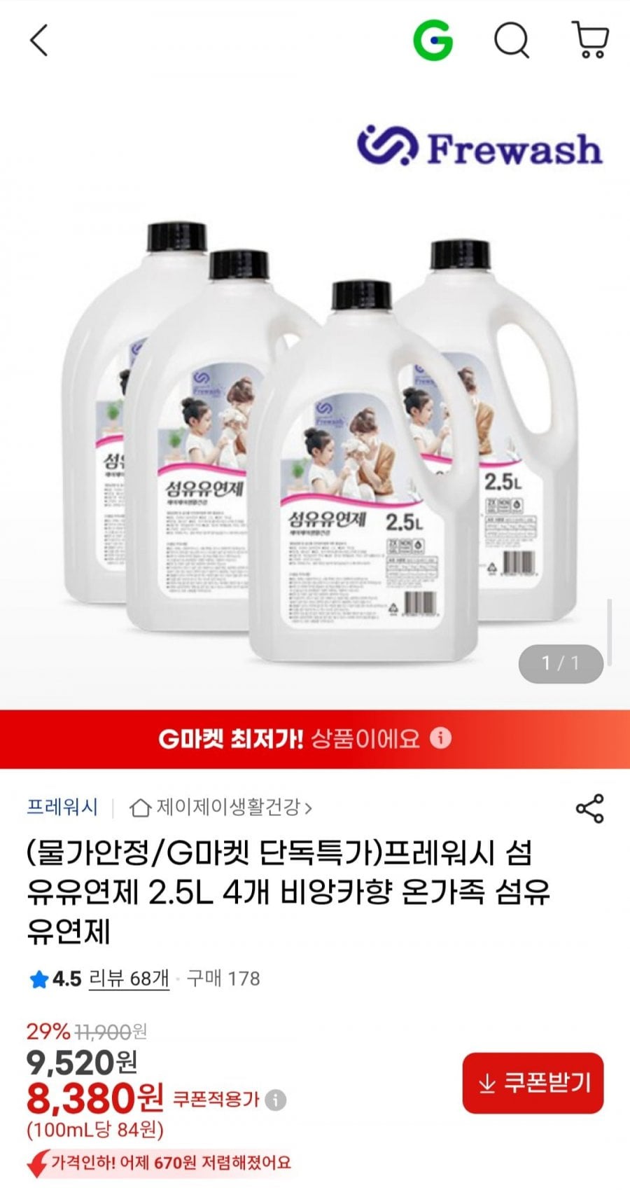 프레워시 섬유유연제 2.5L 4개 비앙카향