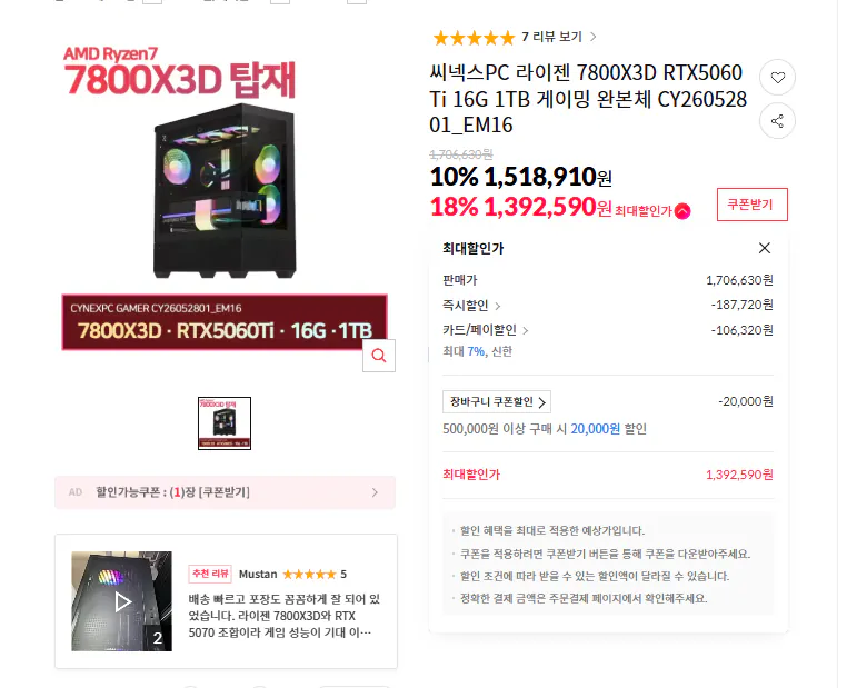 7800X3D RTX5060Ti 16G 1TB(QLC,디램X)