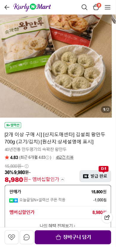 김설희 왕만두 700g 2개 (고기/김치)