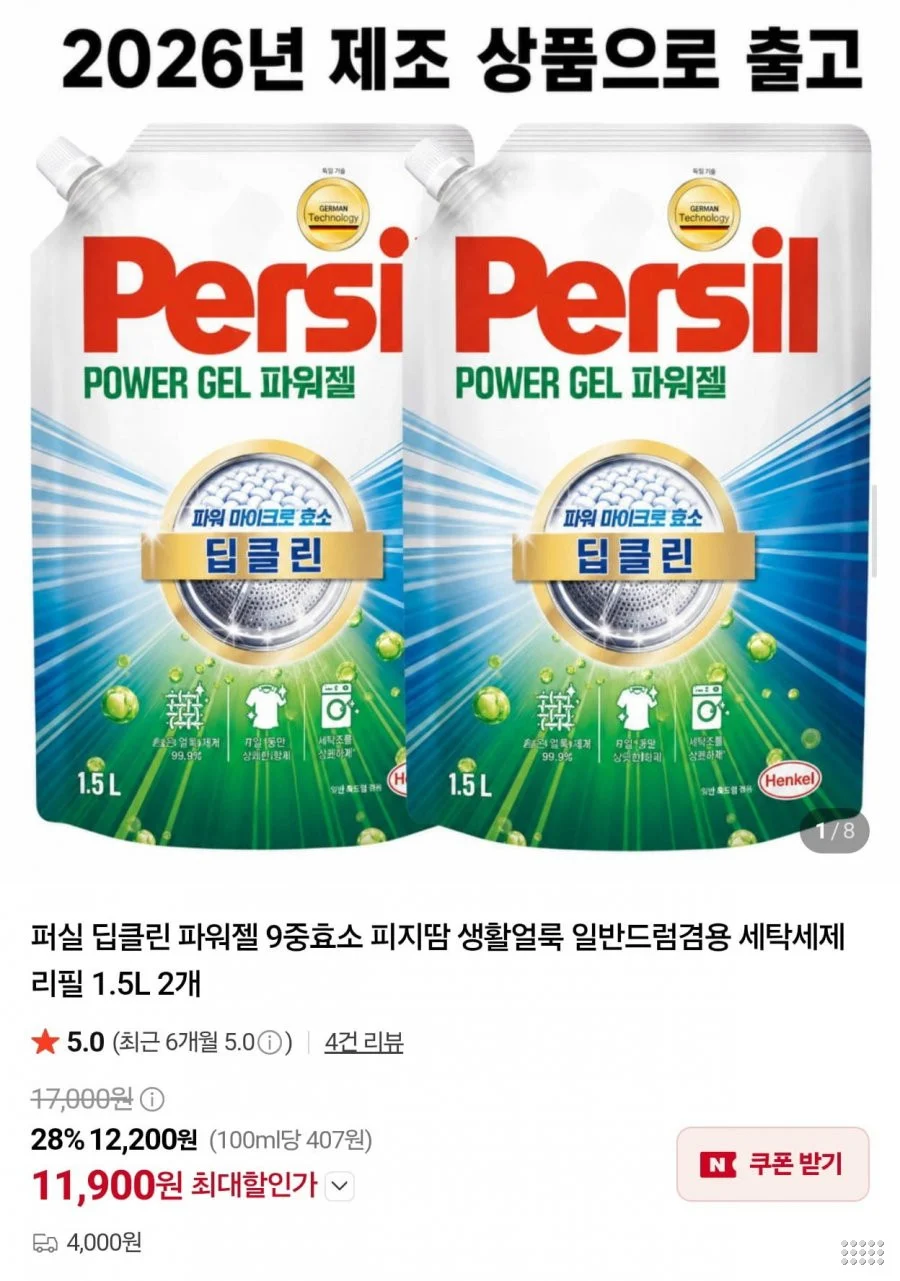 퍼실 딥클린 파워젤 9중효소 세탁세제 리필 1.5L 2개