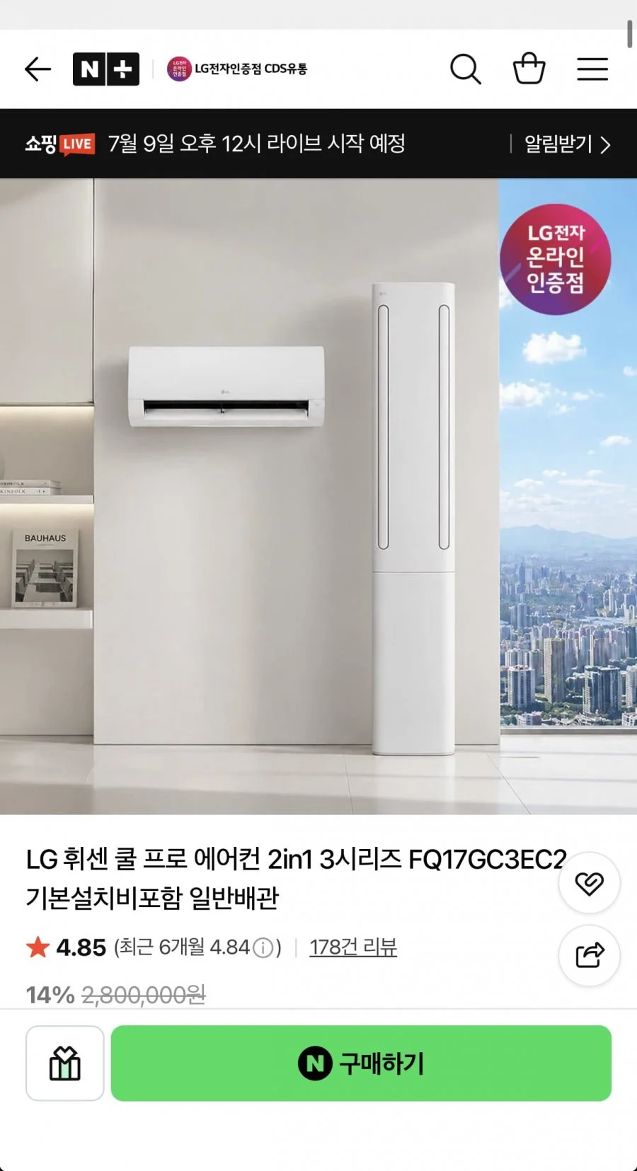 LG 휘센 쿨 프로 에어컨 2in1 3시리즈 FQ17GC3EC2 기본설치비포함