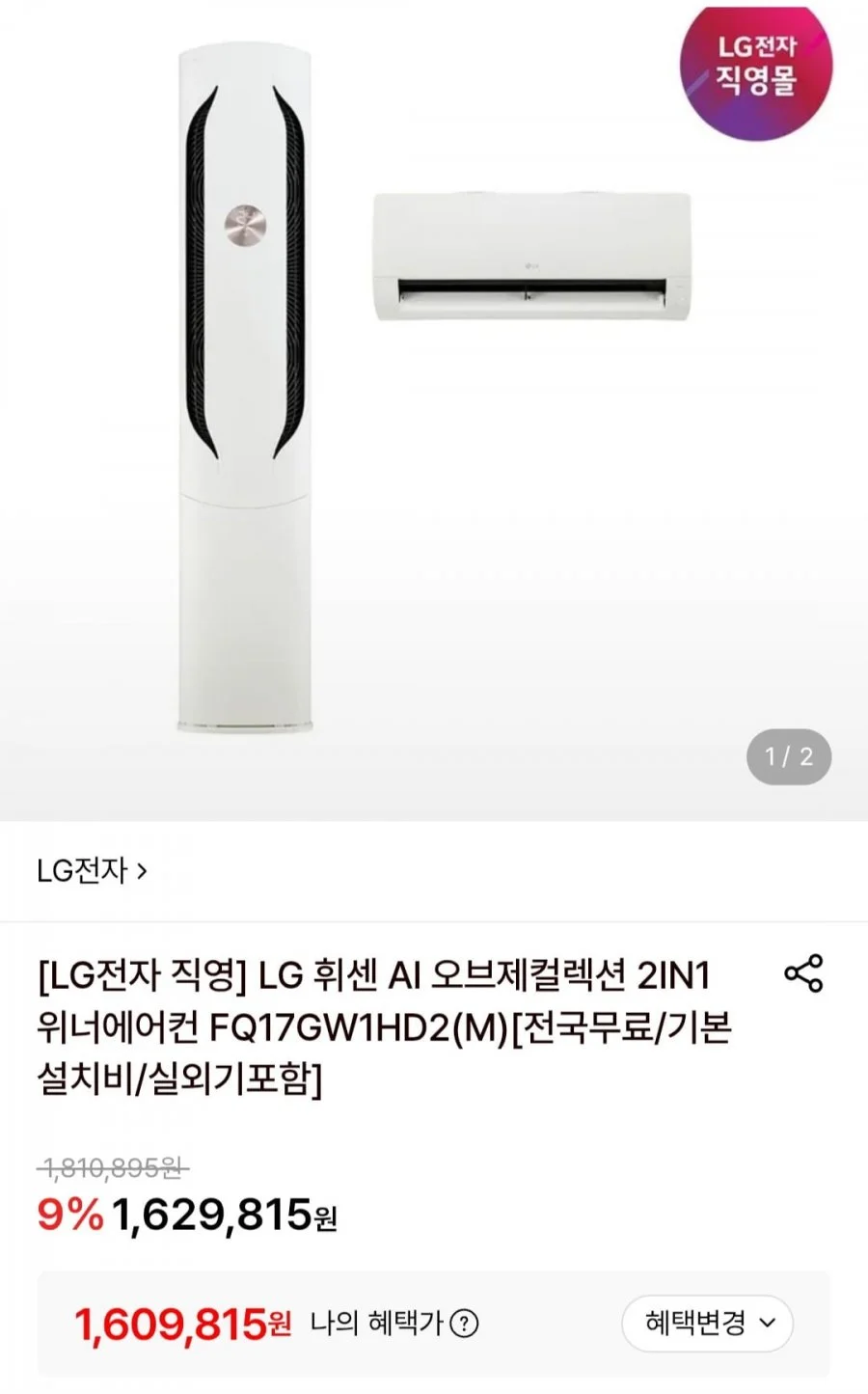 엘지 휘센 AI오브제컬렉션 2IN1 위너에어컨 FQ17GW1HD2(M)