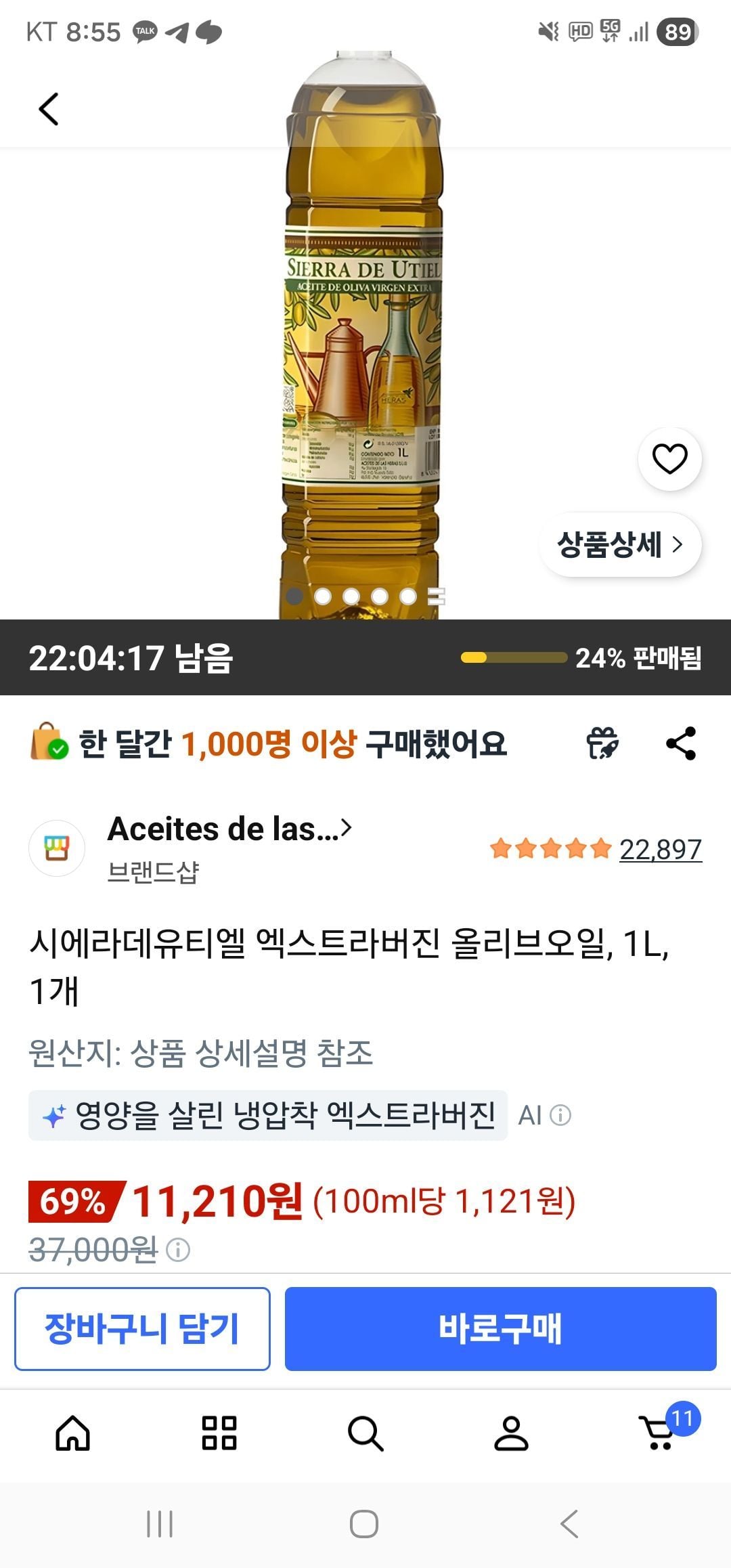 시에라데유티엘 엑스트라버진 올리브오일, 1L, 1개