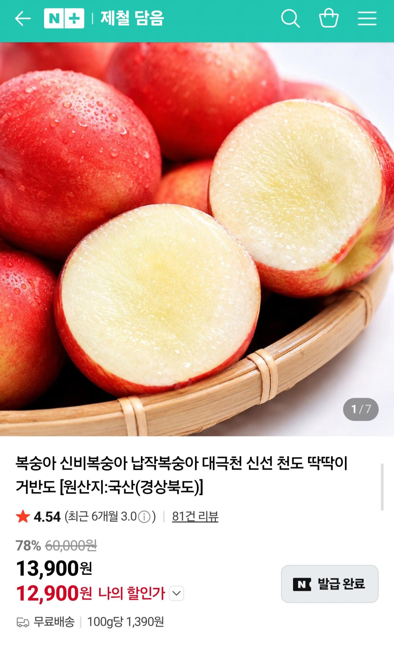 신비복숭아 2kg 중소과 22~25과