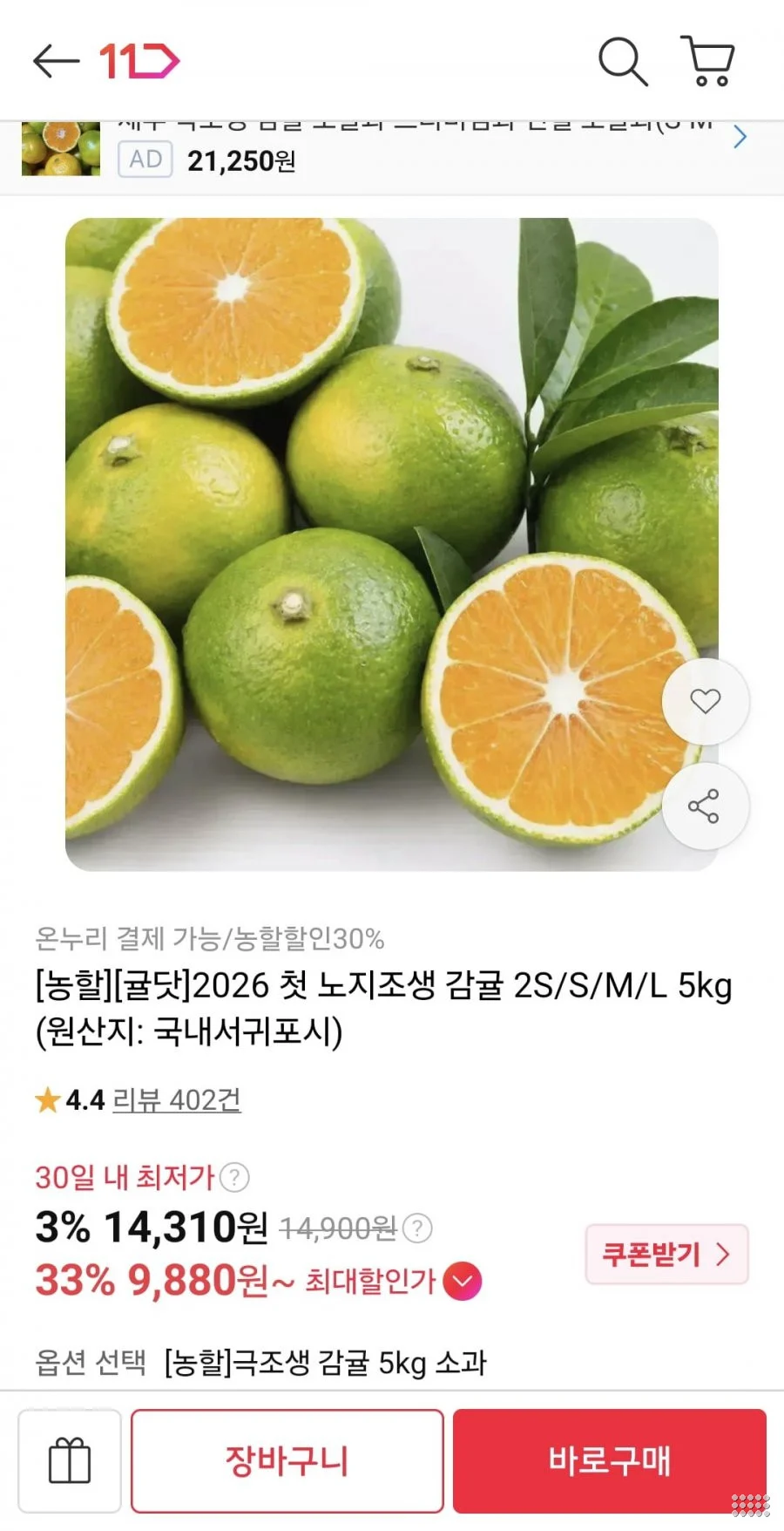 노지감귤 5kg 중과
