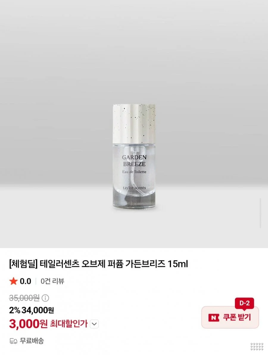 테일러센츠 오브제퍼퓸 15ml 가든브리즈향 본품