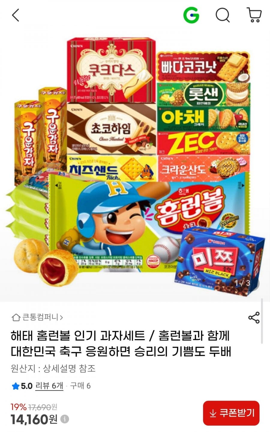 해태 홈런볼 인기 과자 15봉 세트