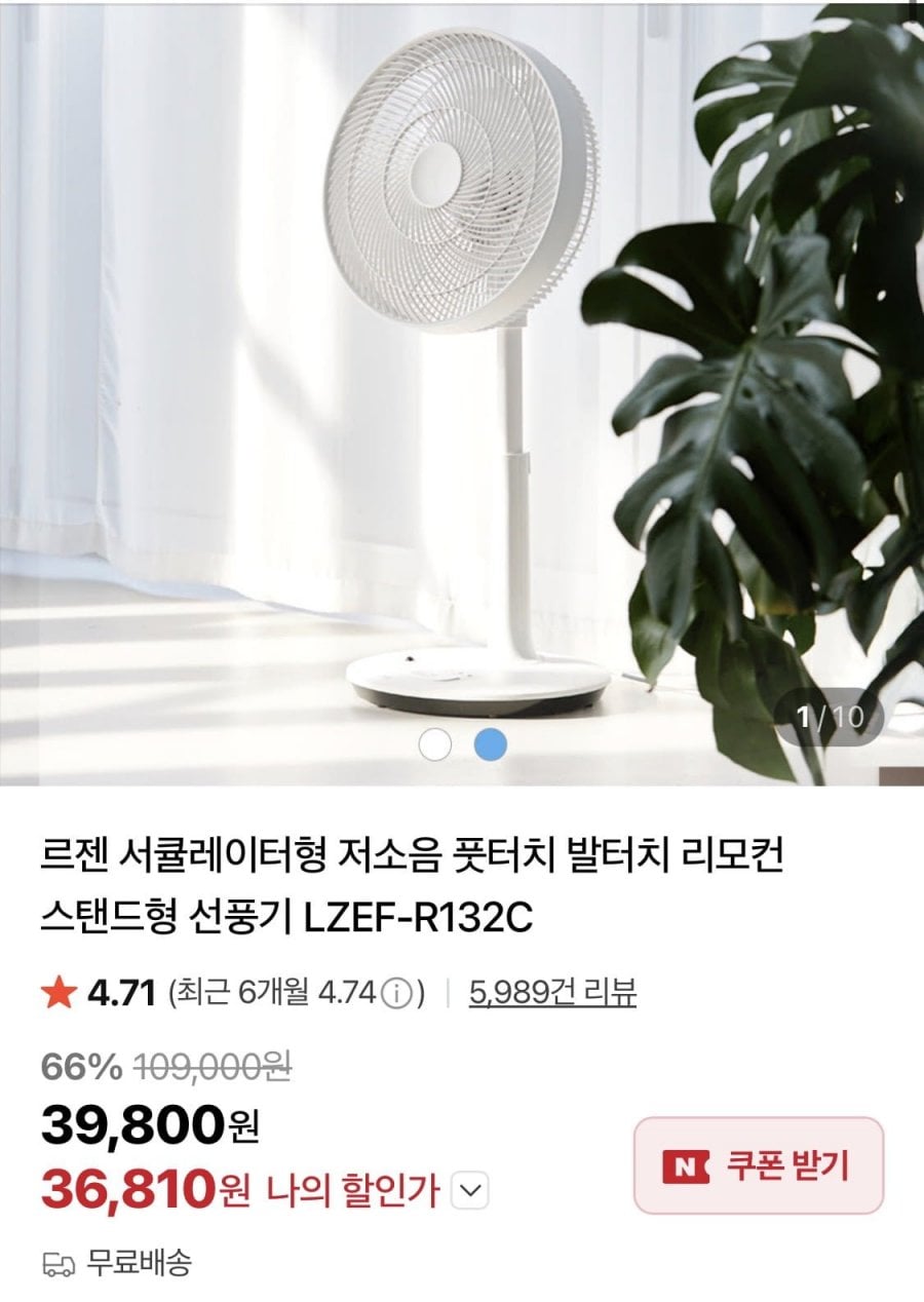 르젠 서큘레이터형 저소음 풋터치 스탠드 선풍기 LZEF-R132C