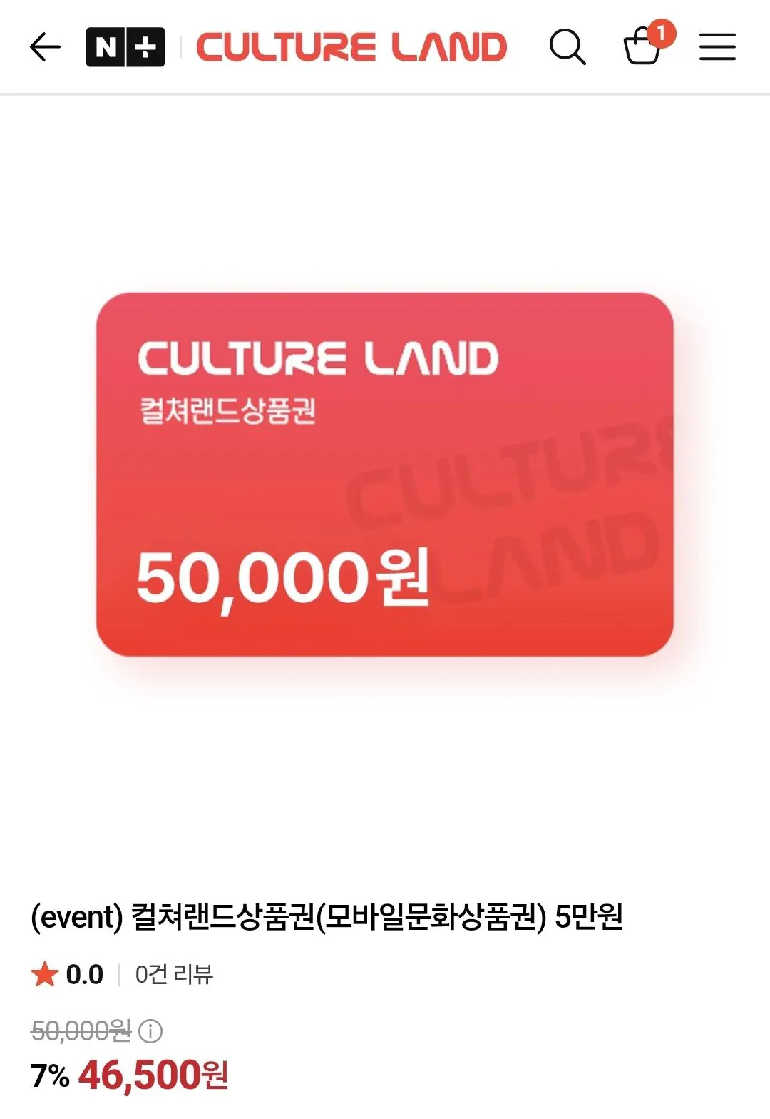 컬쳐랜드 문화상품권