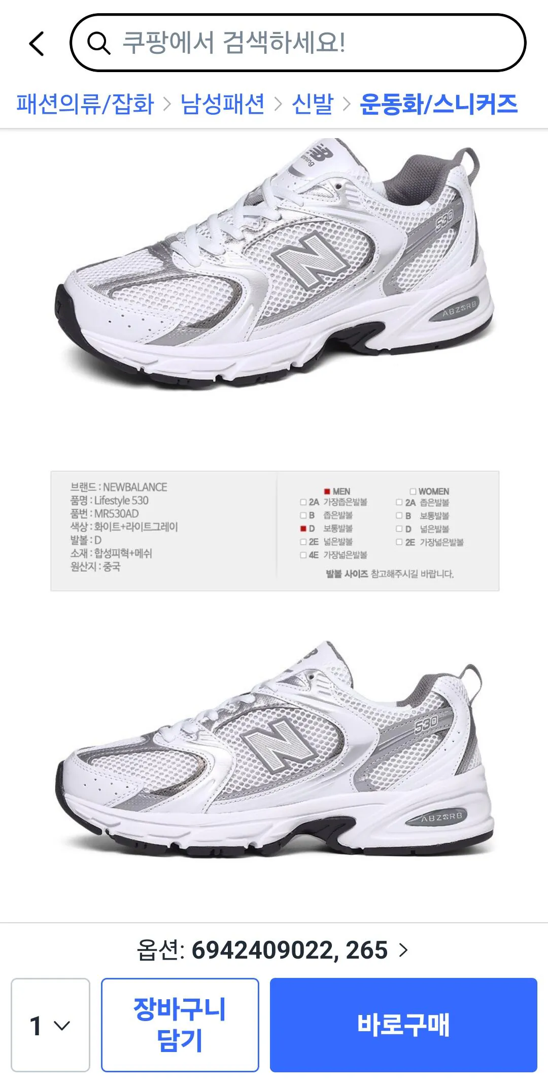 뉴발란스 530