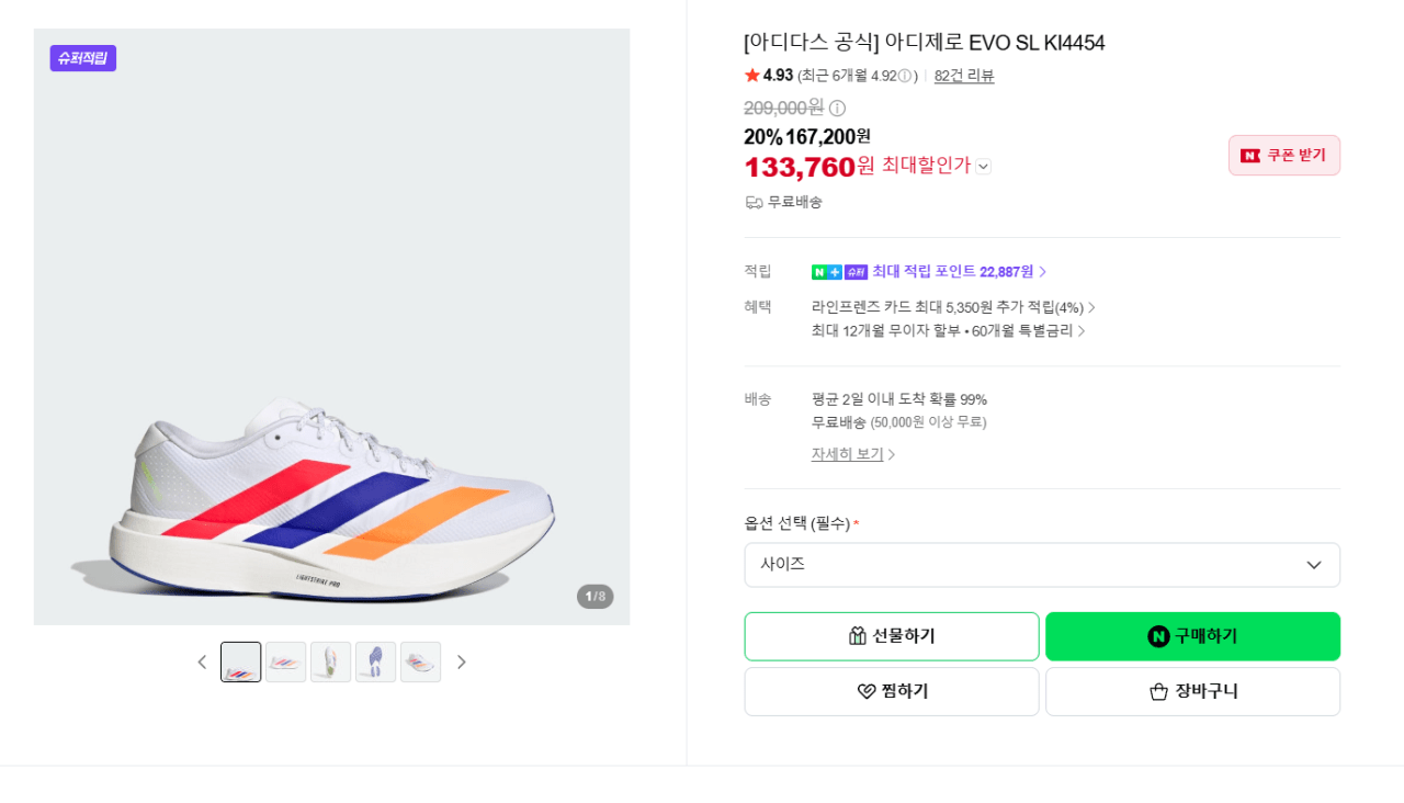 아디다스 아디제로 에보슬