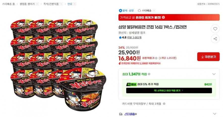 삼양 불닭볶음면 큰컵 16입 1박스