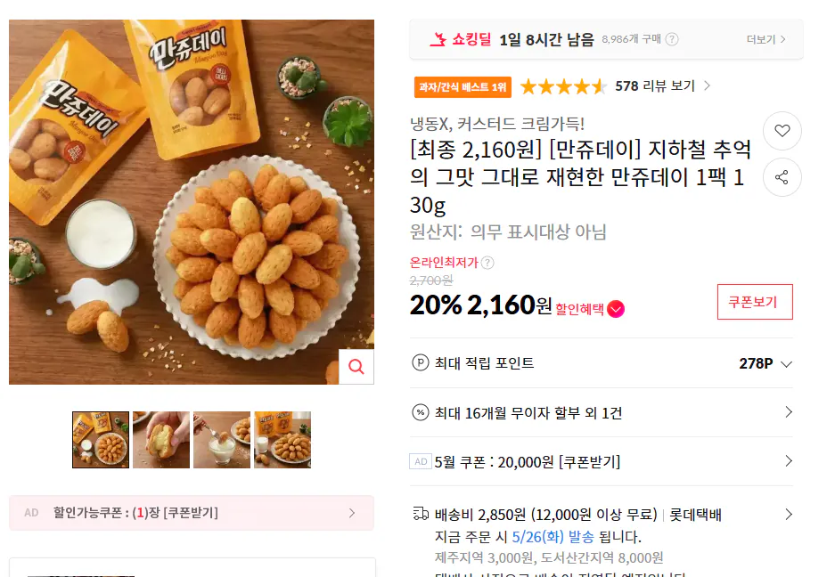 만쥬데이 델리만쥬 130g 1팩
