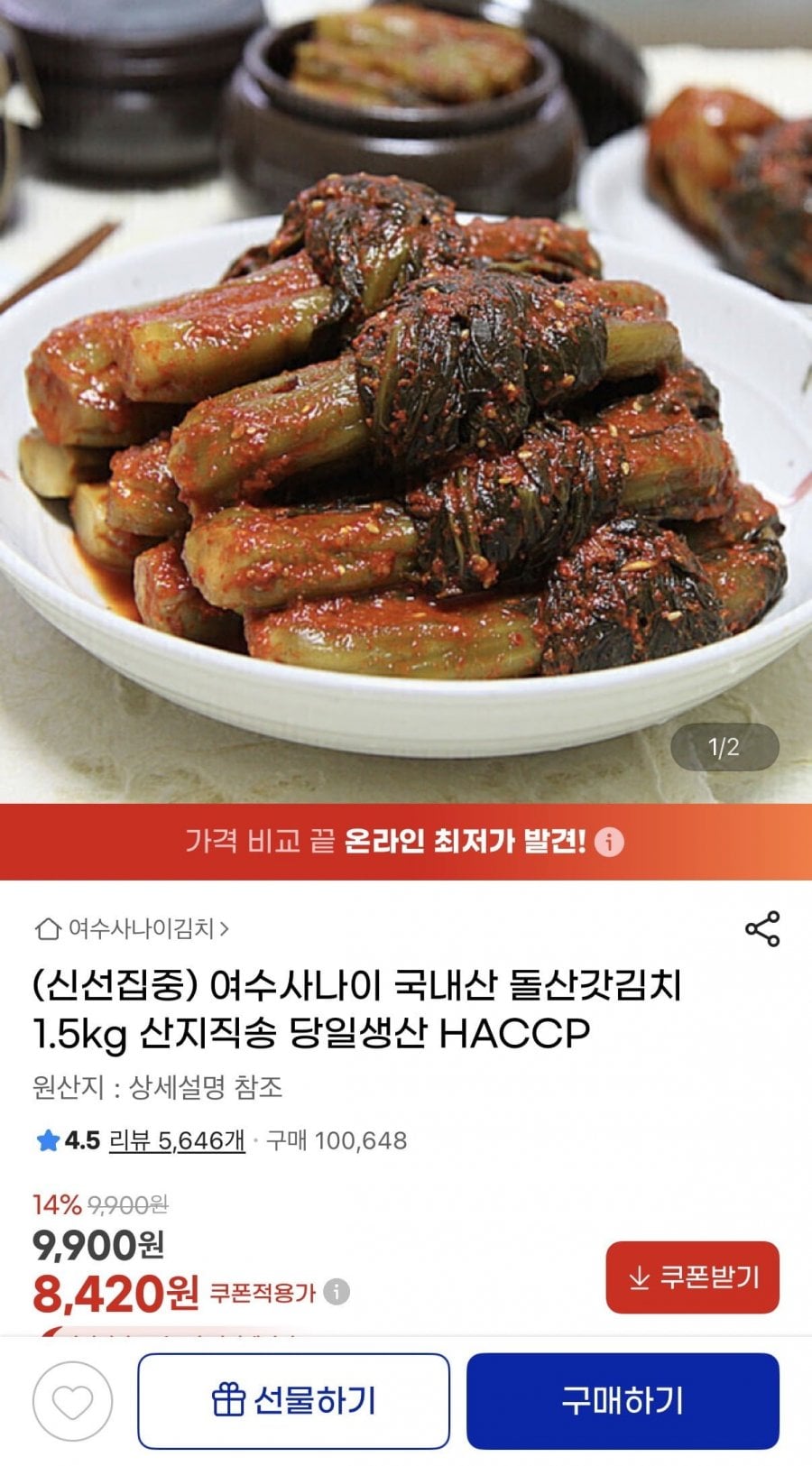 국내산 돌산갓김치 1.5kg