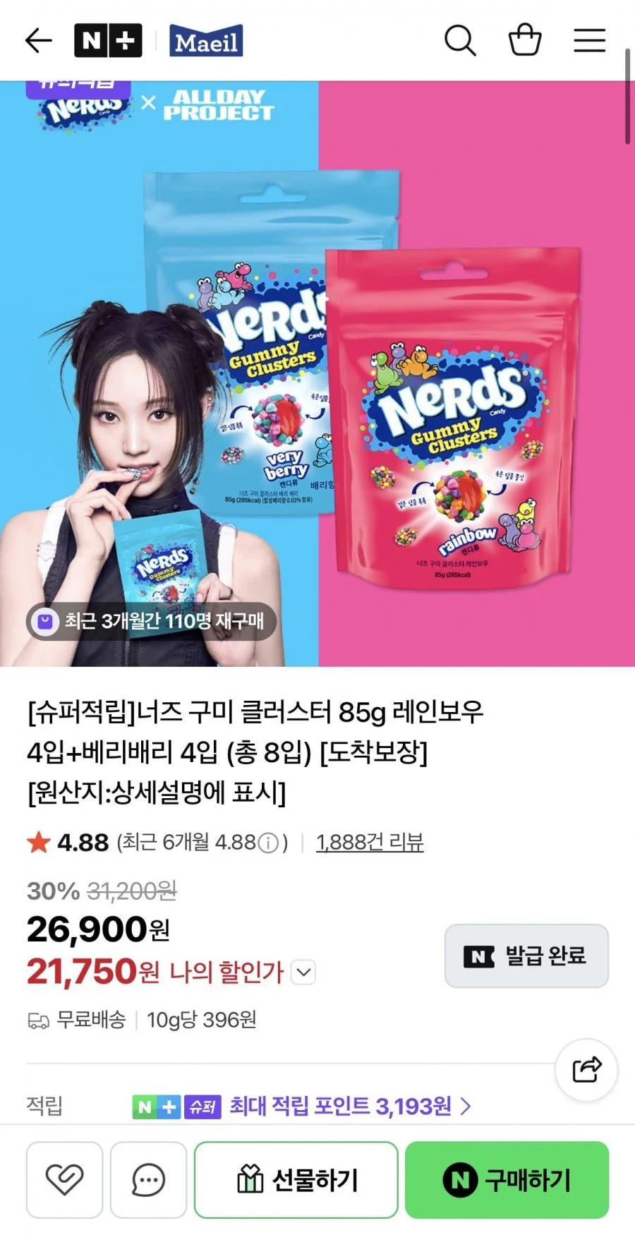 너즈 구미 클러스터 85g 레인보우 4입+베리배리 4입
