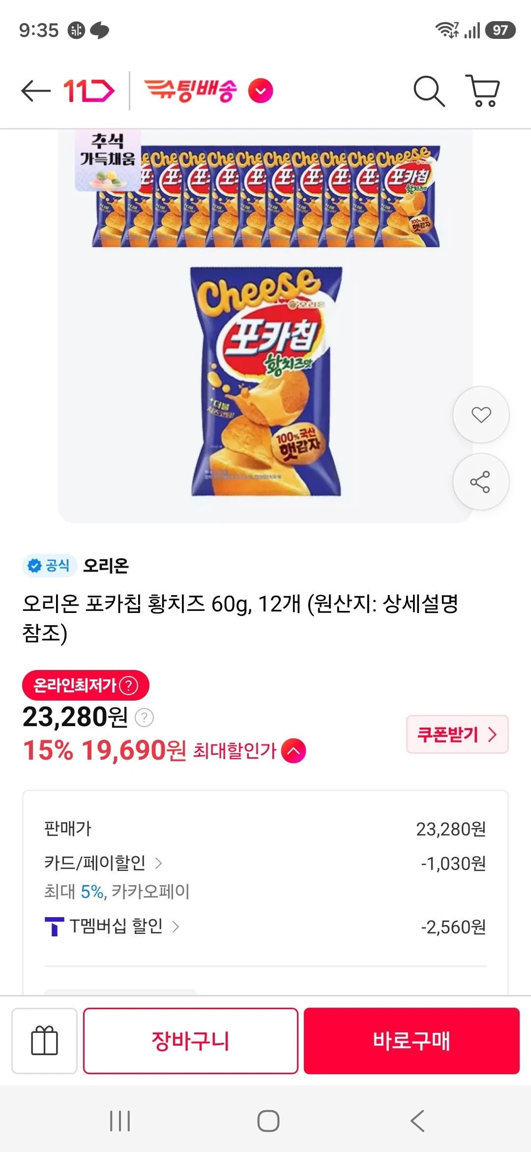 티멤) 신제품 포카칩 황치즈 12개