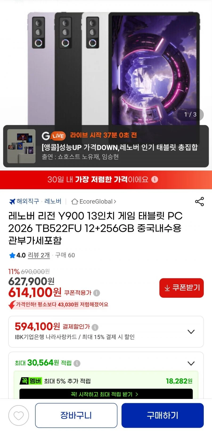 레노버 리전 Y900 13인치 게임 태블릿 PC 2026 TB522FU 12+256GB 내수롬 관부가세포함