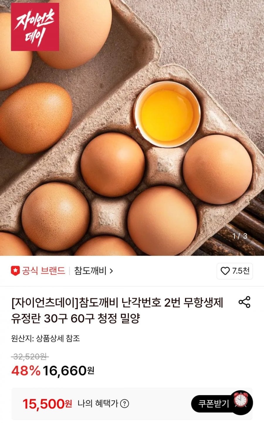 참도깨비 난각번호 2번 무항생제 유정란 30구